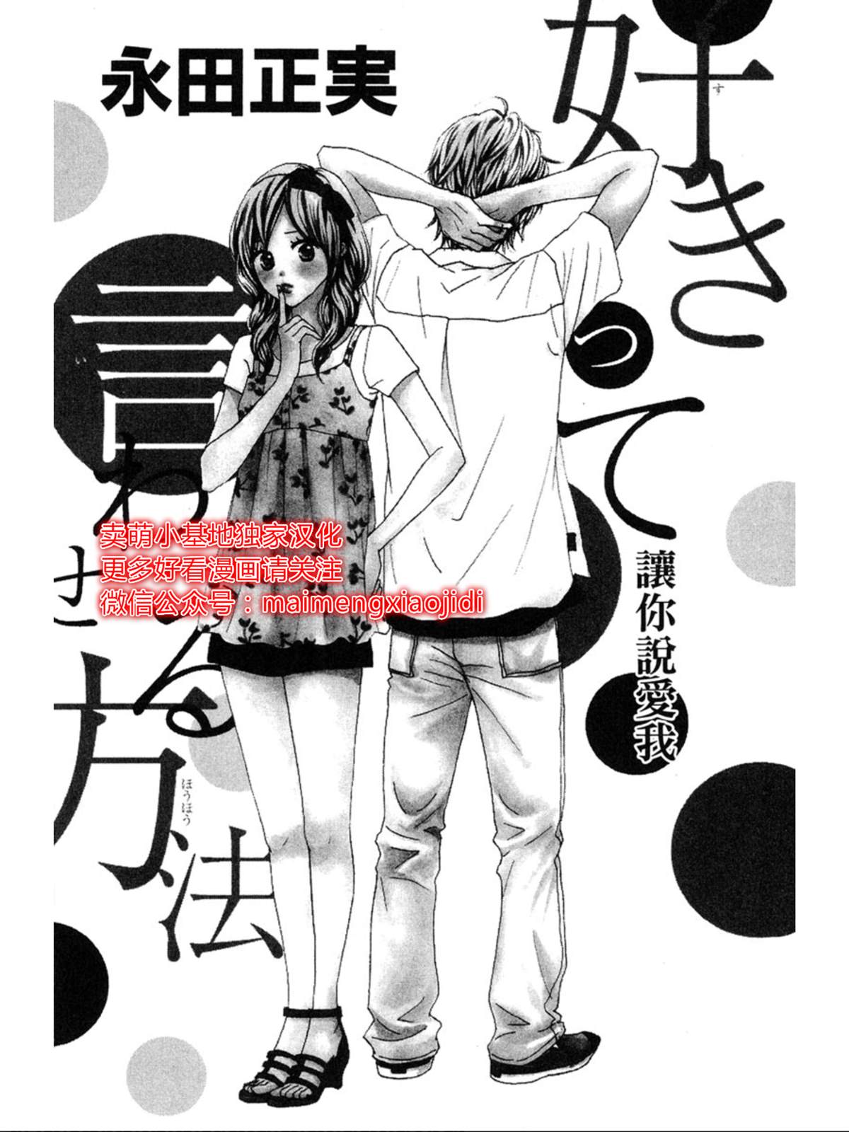 《让你说爱我》漫画最新章节第1话免费下拉式在线观看章节第【1】张图片