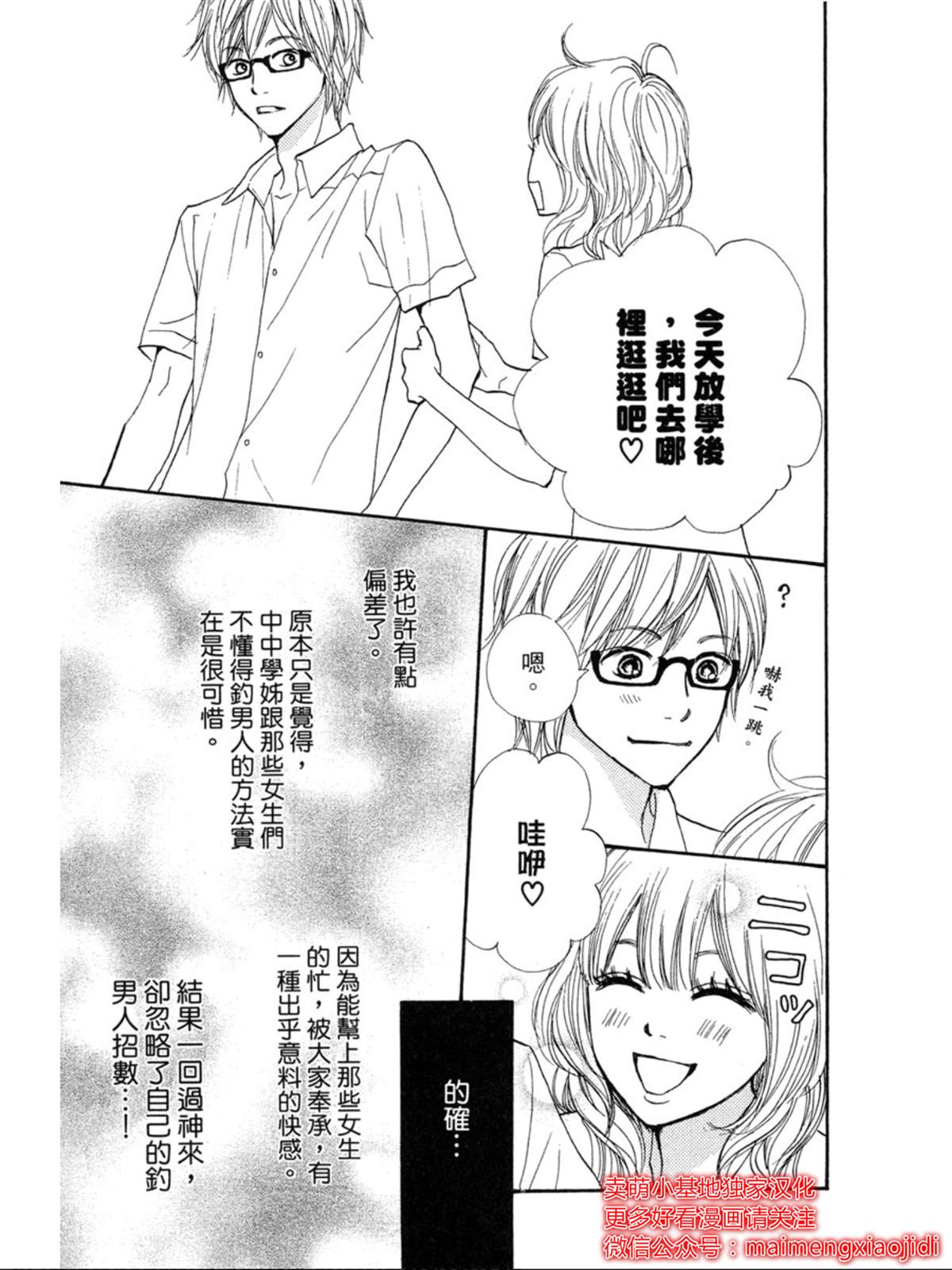 《让你说爱我》漫画最新章节第6话免费下拉式在线观看章节第【17】张图片