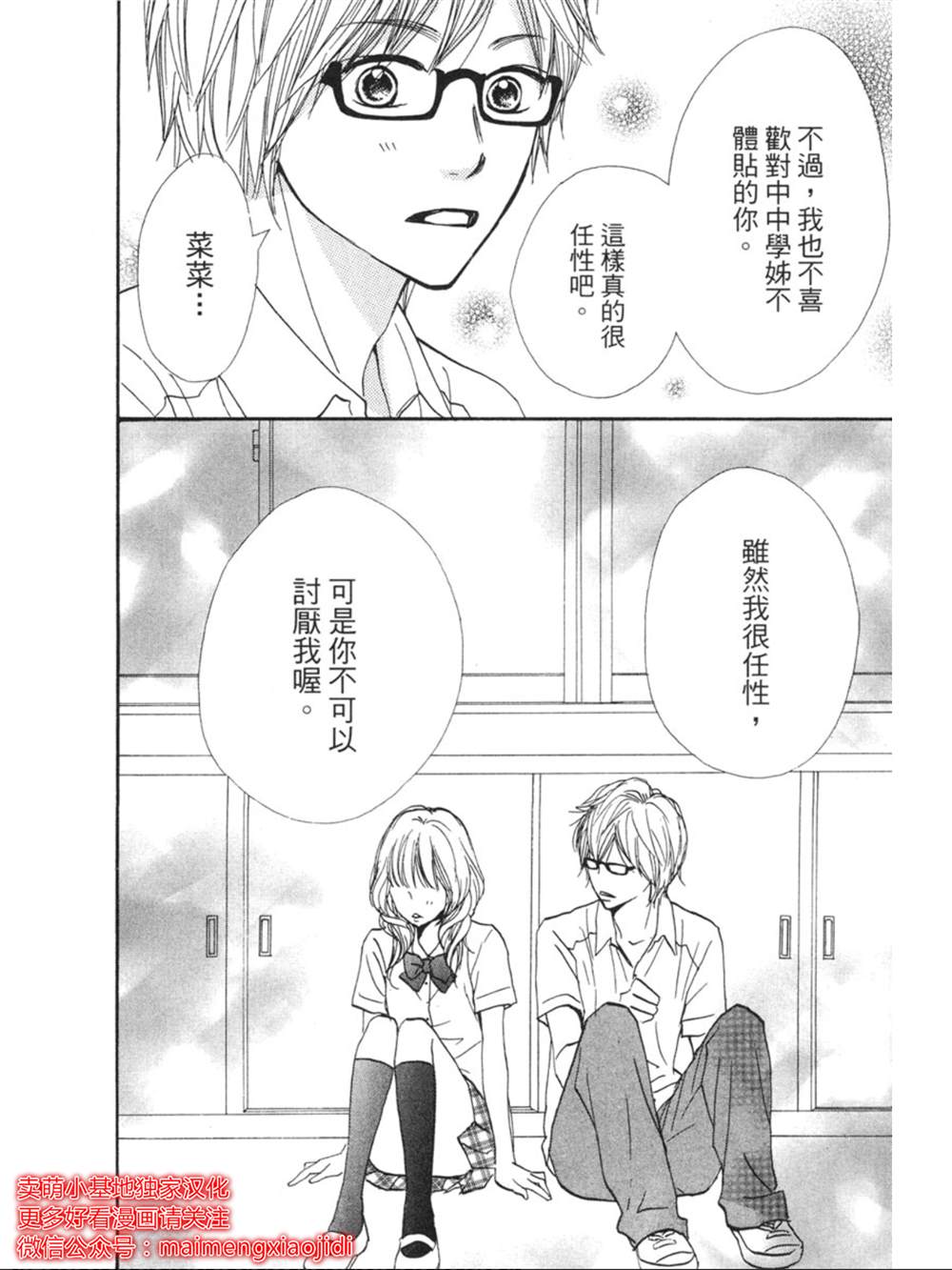 《让你说爱我》漫画最新章节第9话免费下拉式在线观看章节第【23】张图片