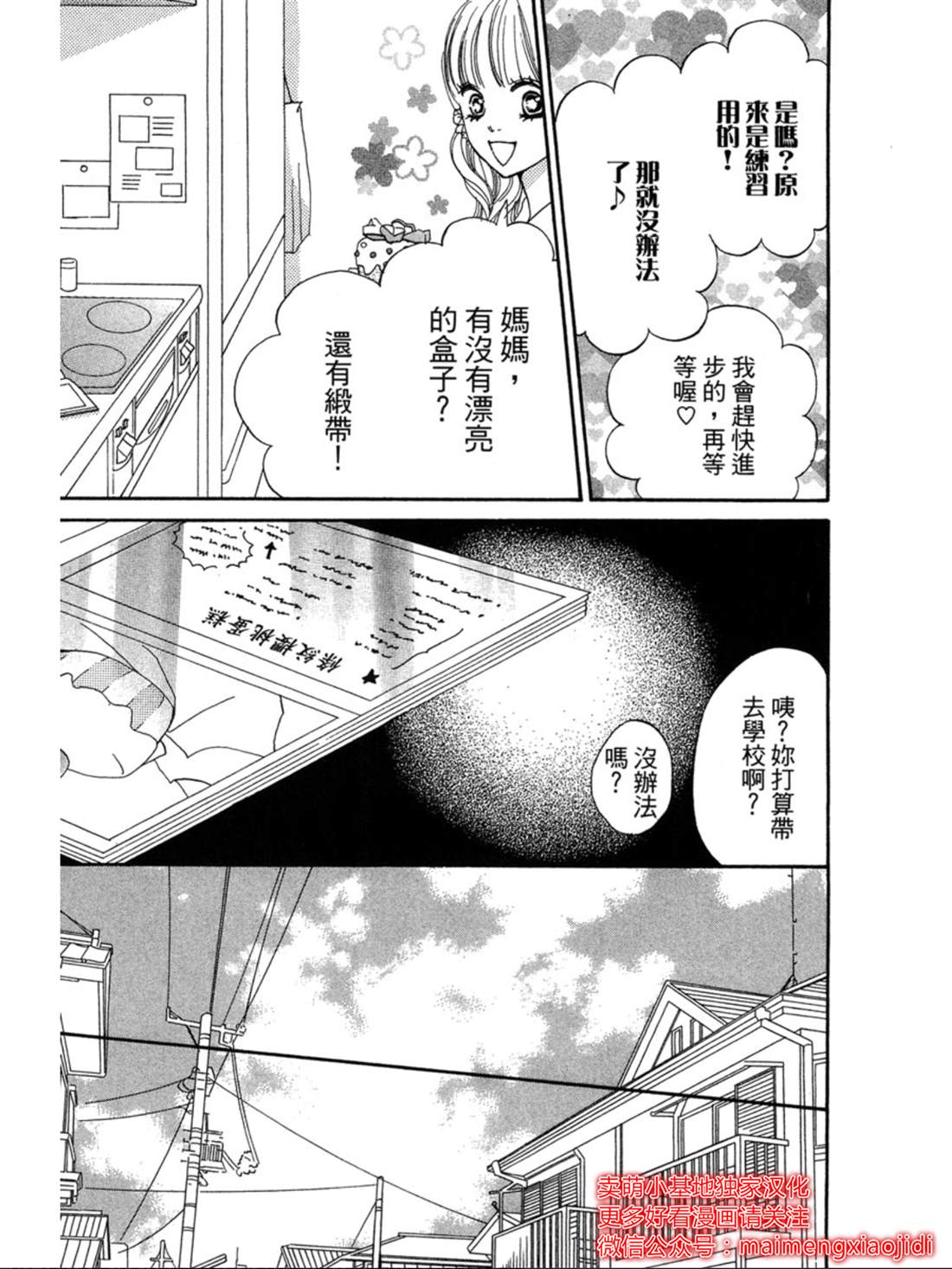 《让你说爱我》漫画最新章节第23话免费下拉式在线观看章节第【24】张图片