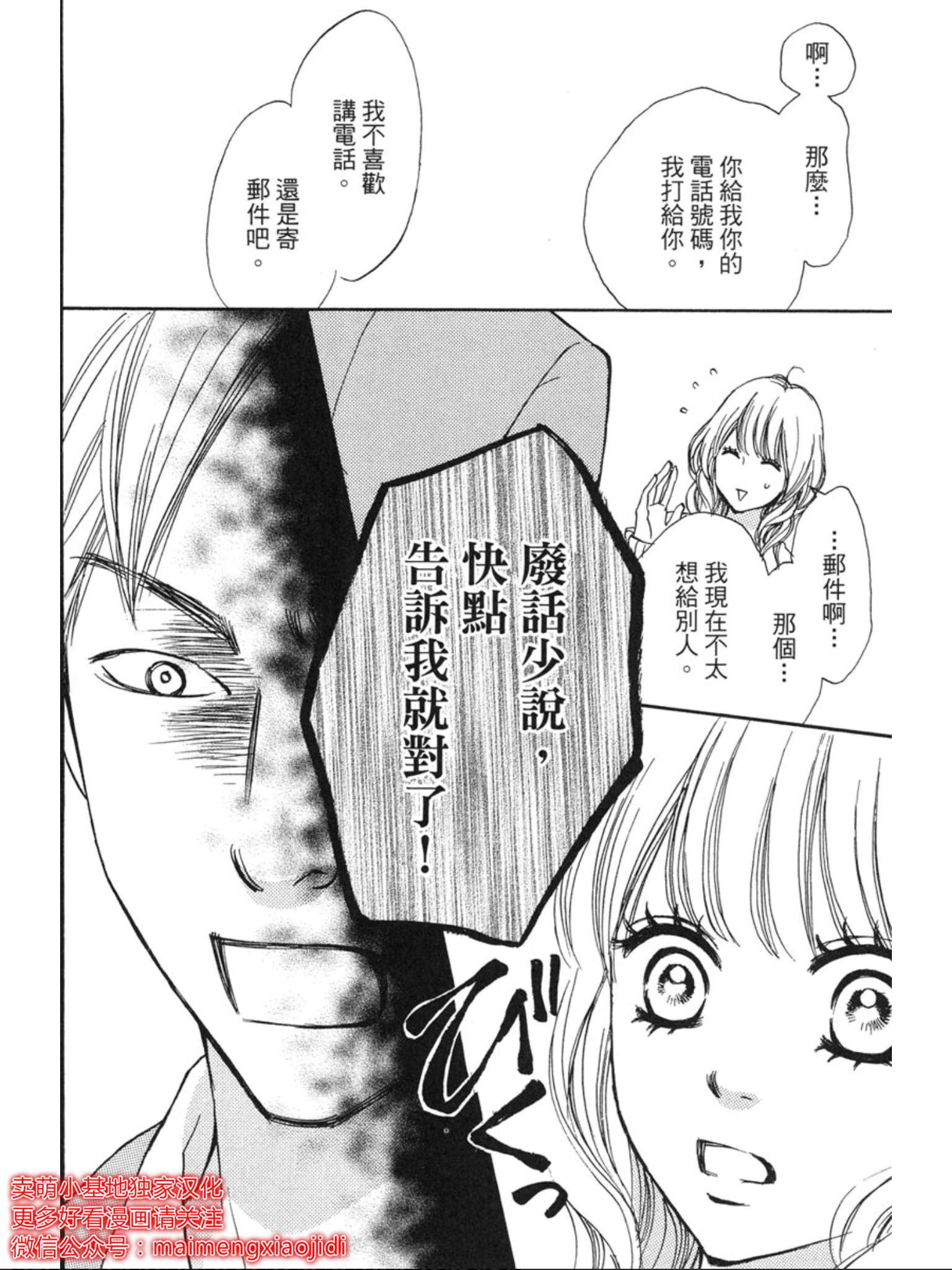 《让你说爱我》漫画最新章节第36话免费下拉式在线观看章节第【14】张图片