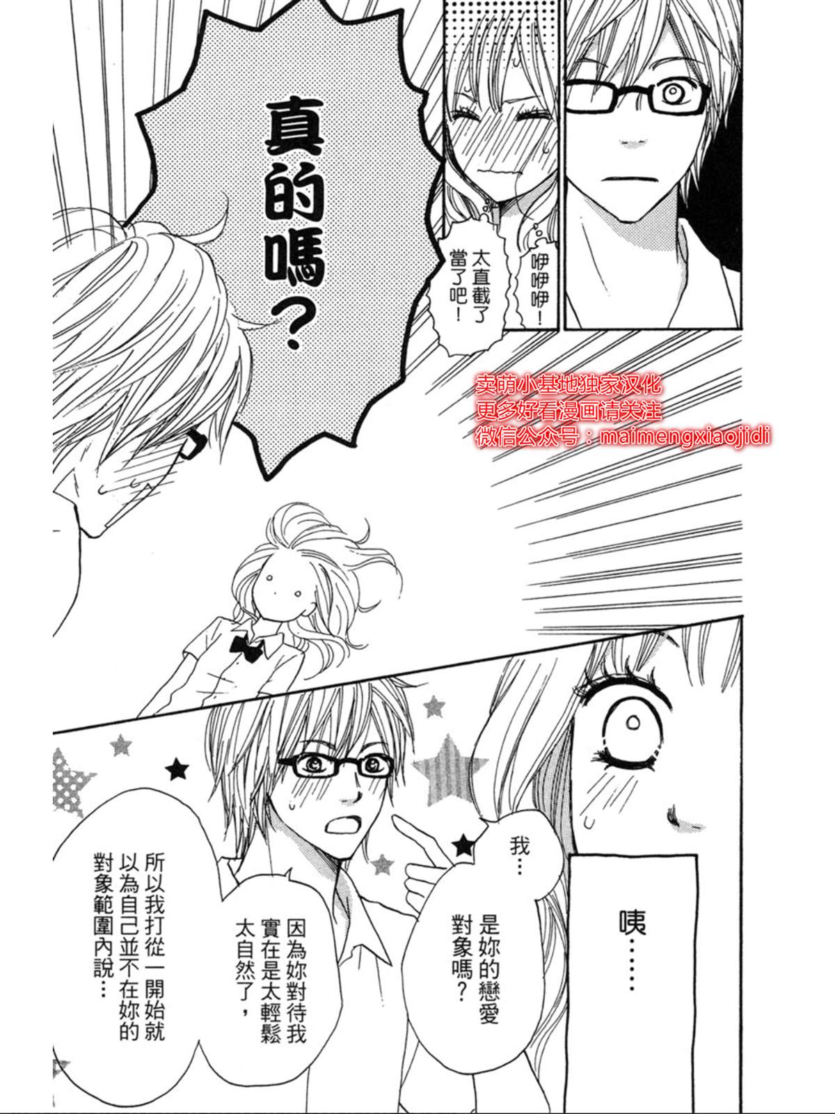 《让你说爱我》漫画最新章节第1话免费下拉式在线观看章节第【49】张图片