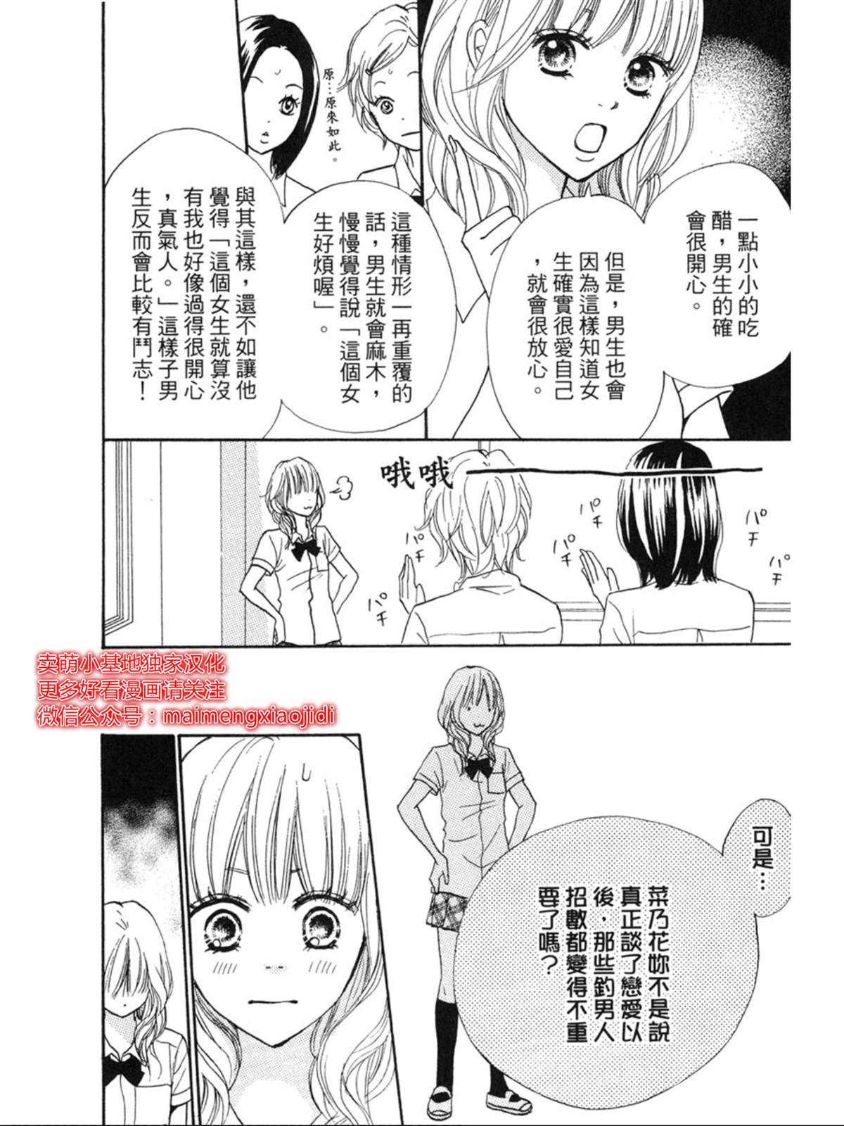 《让你说爱我》漫画最新章节第2话免费下拉式在线观看章节第【11】张图片