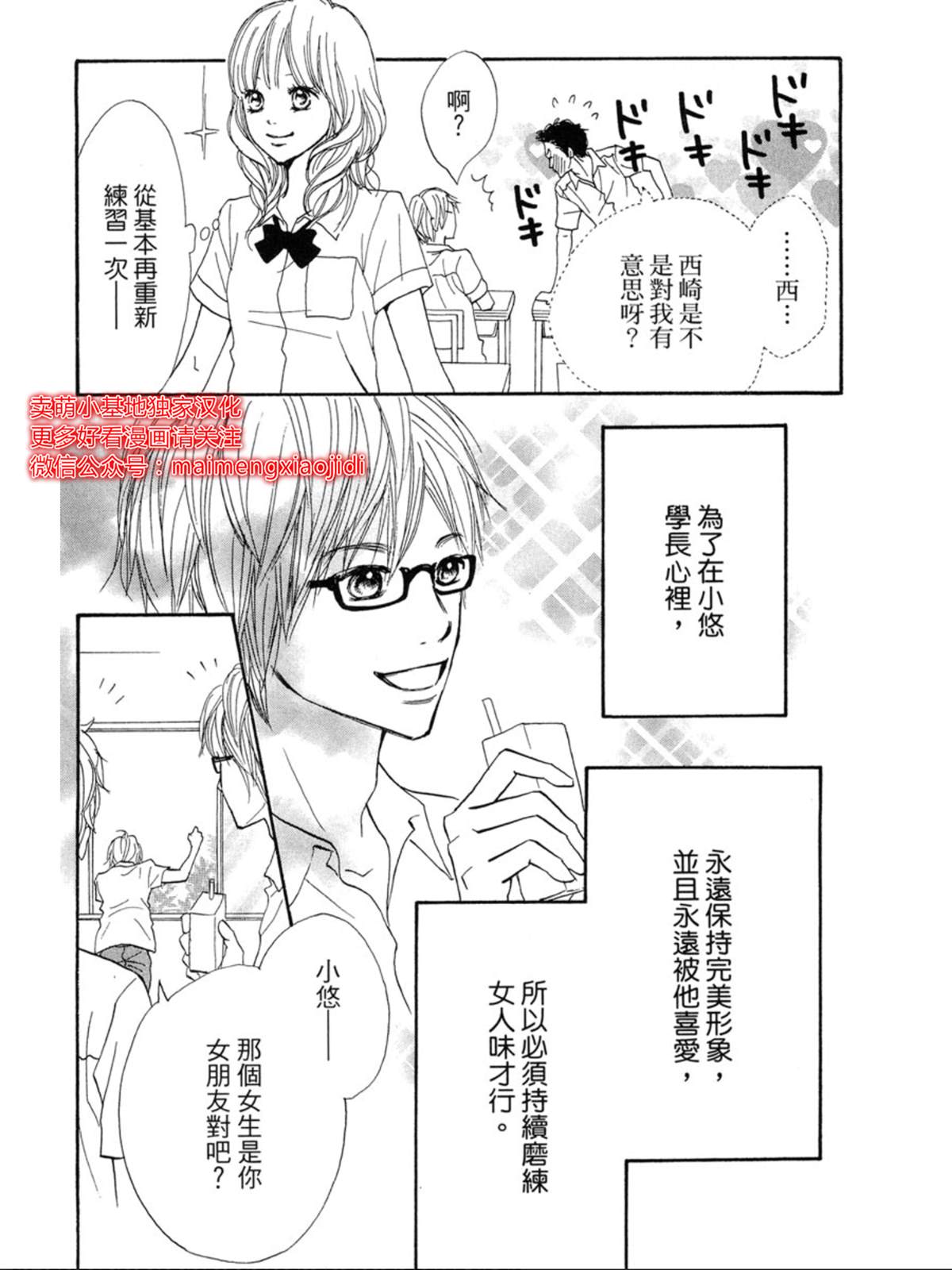 《让你说爱我》漫画最新章节第2话免费下拉式在线观看章节第【22】张图片