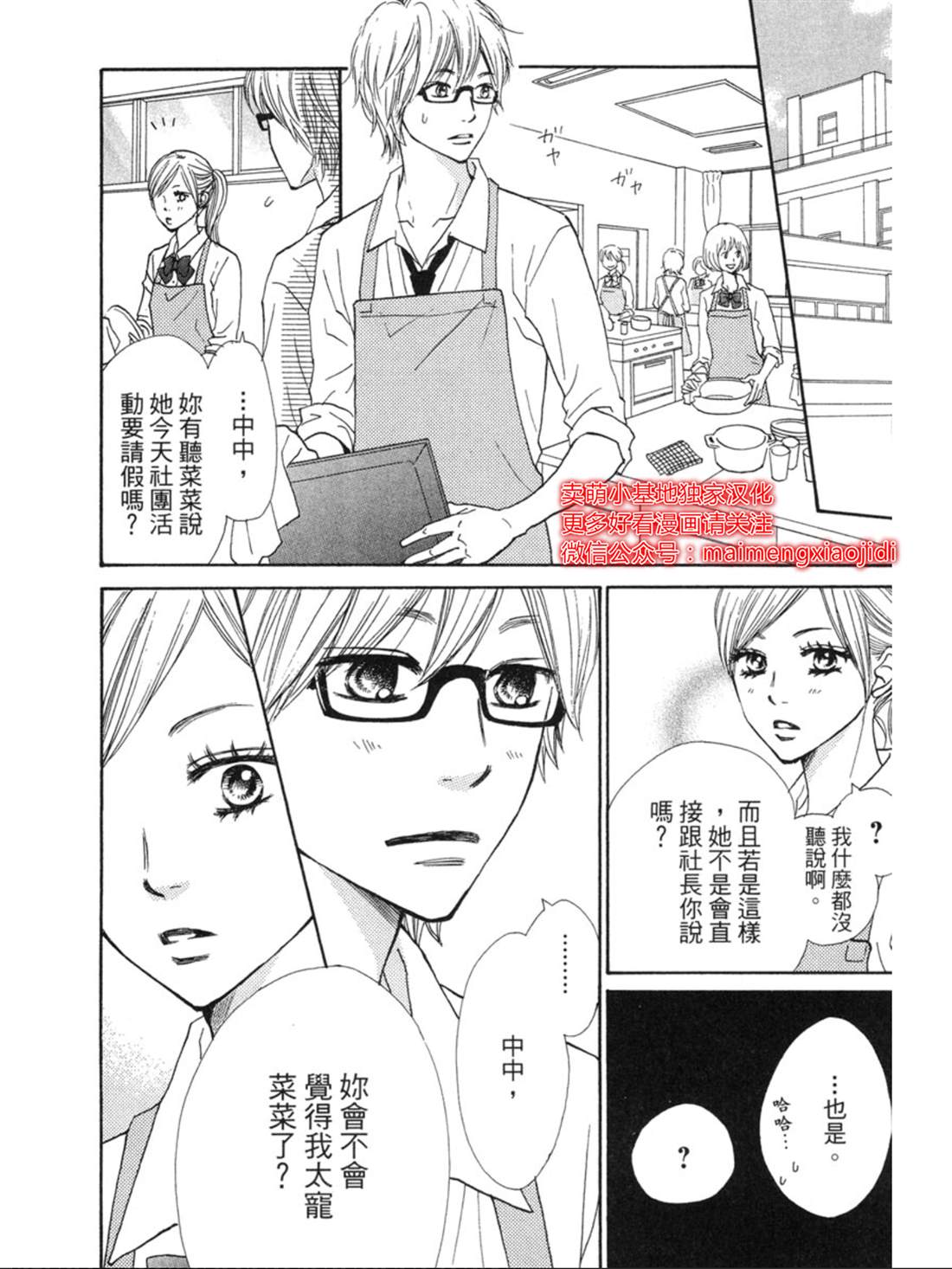 《让你说爱我》漫画最新章节第24话免费下拉式在线观看章节第【11】张图片