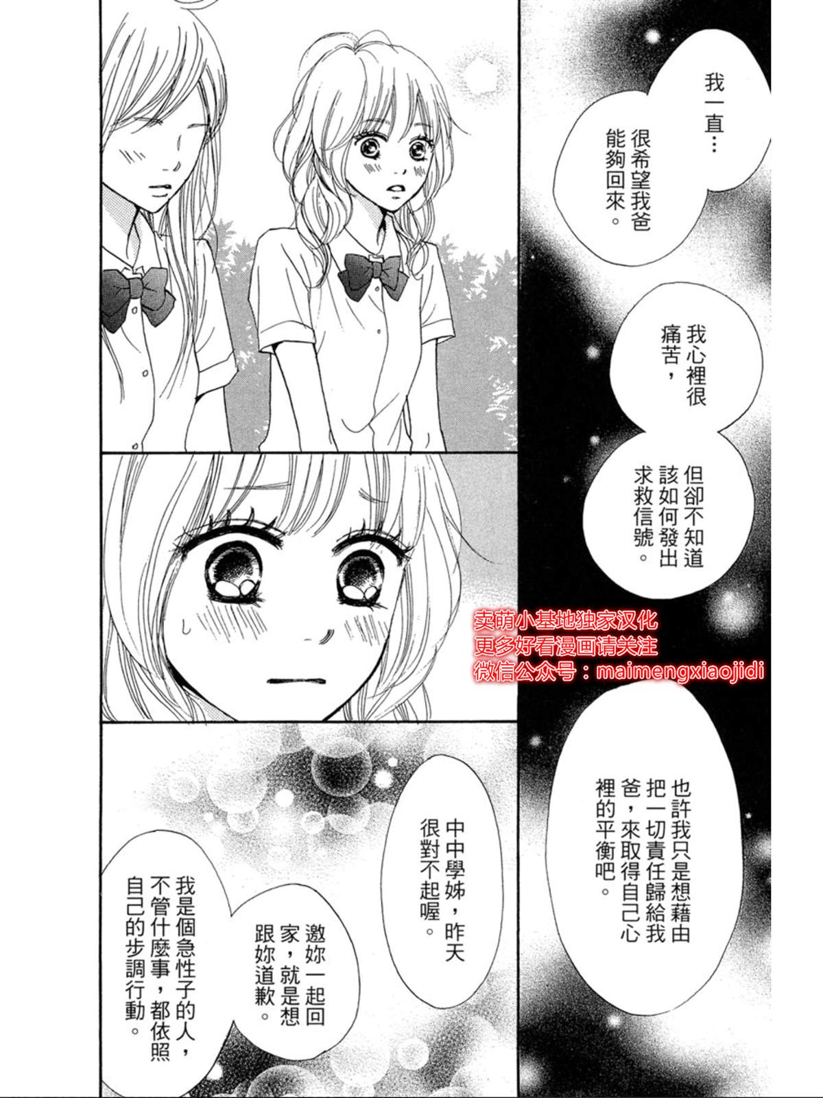 《让你说爱我》漫画最新章节第8话免费下拉式在线观看章节第【26】张图片