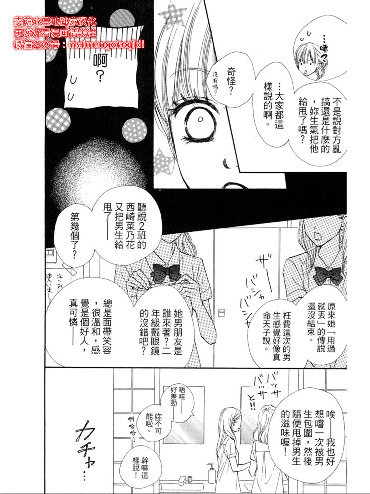 《让你说爱我》漫画最新章节第8话免费下拉式在线观看章节第【16】张图片