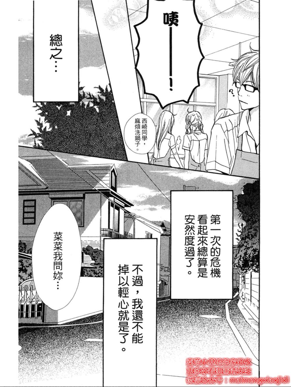 《让你说爱我》漫画最新章节第9话免费下拉式在线观看章节第【32】张图片