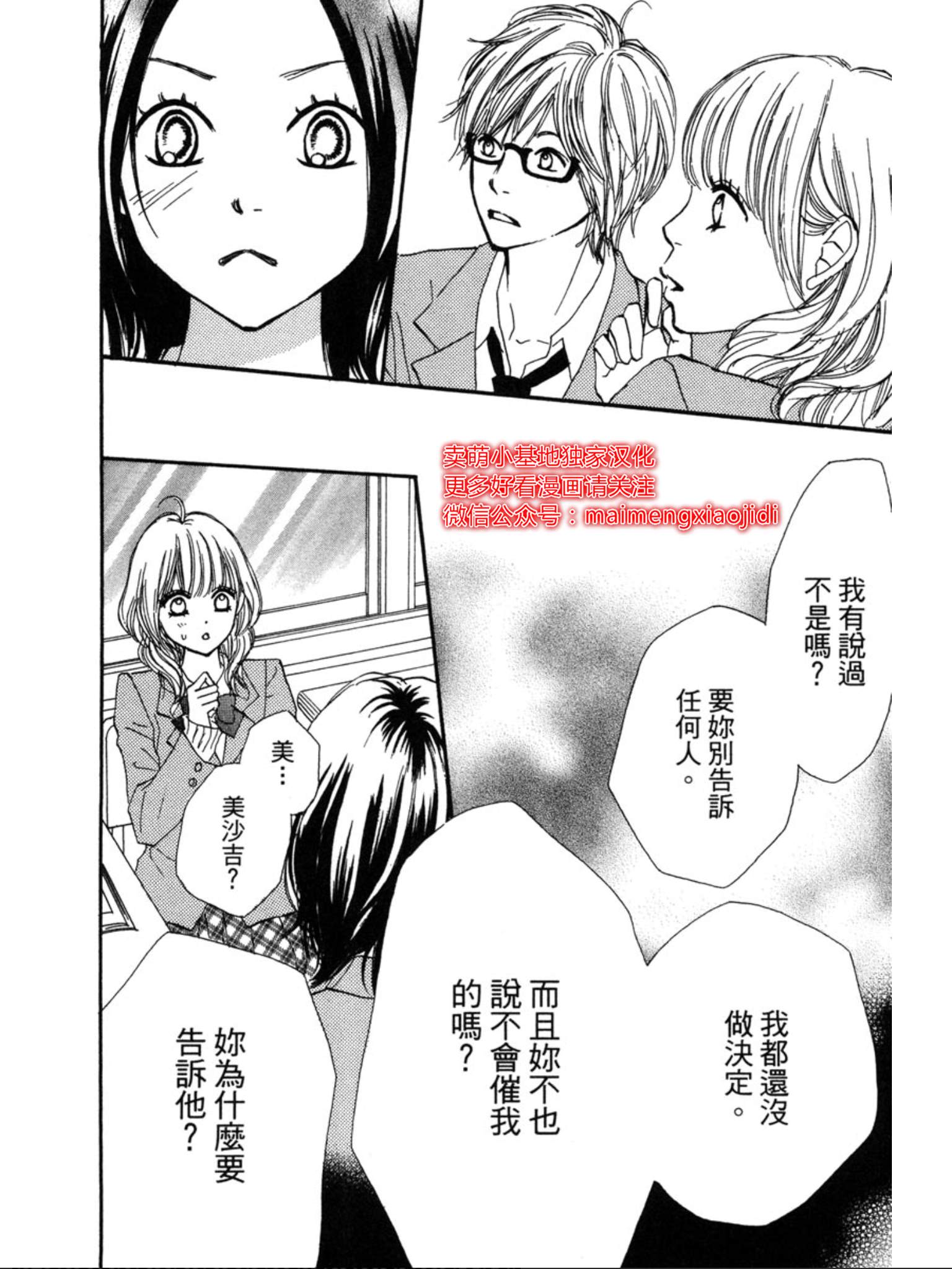 《让你说爱我》漫画最新章节第31话免费下拉式在线观看章节第【33】张图片