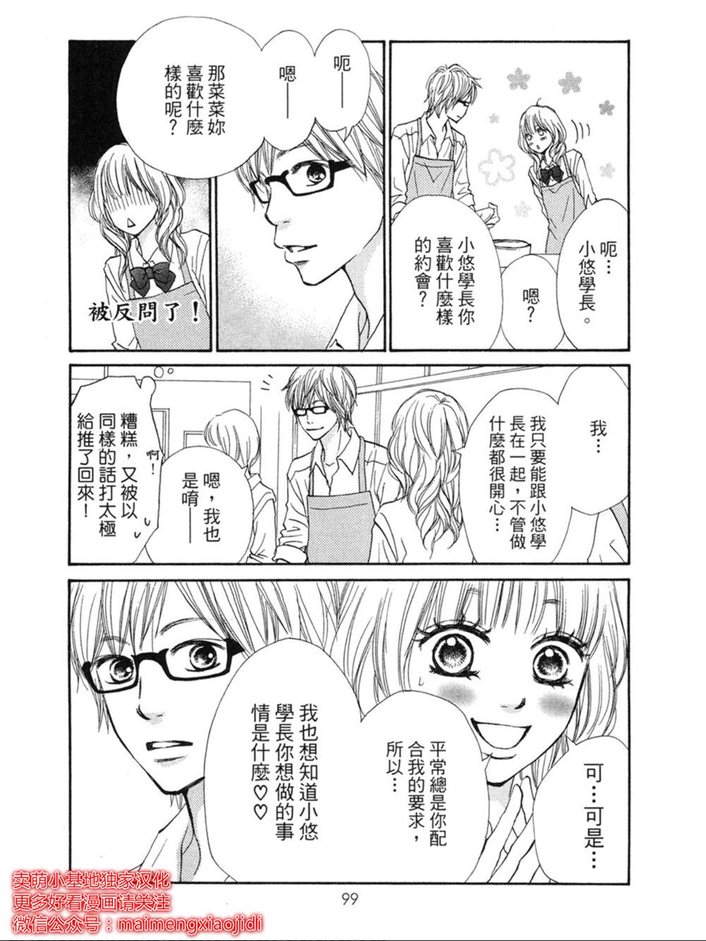 《让你说爱我》漫画最新章节第11话免费下拉式在线观看章节第【22】张图片