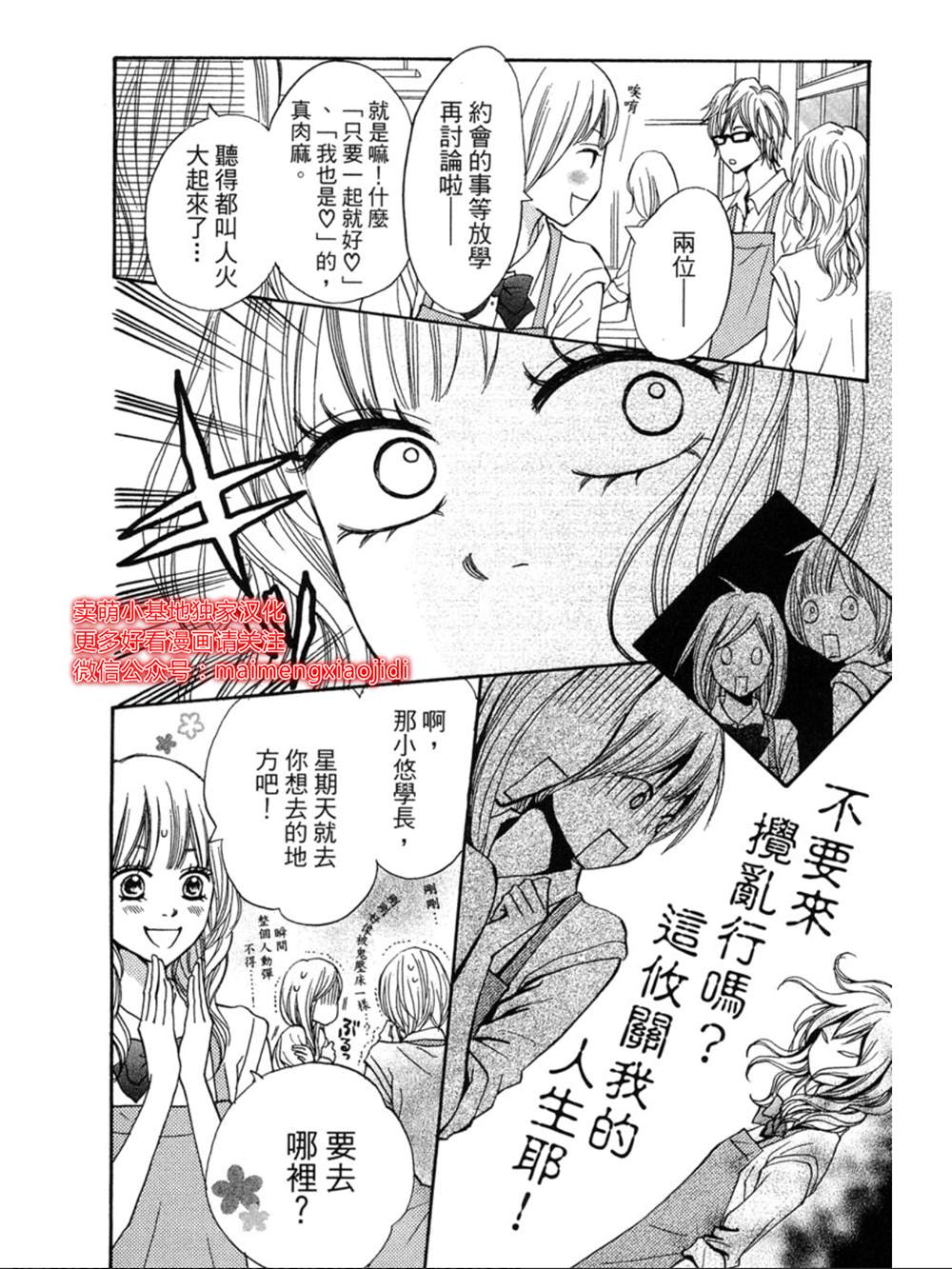 《让你说爱我》漫画最新章节第11话免费下拉式在线观看章节第【23】张图片