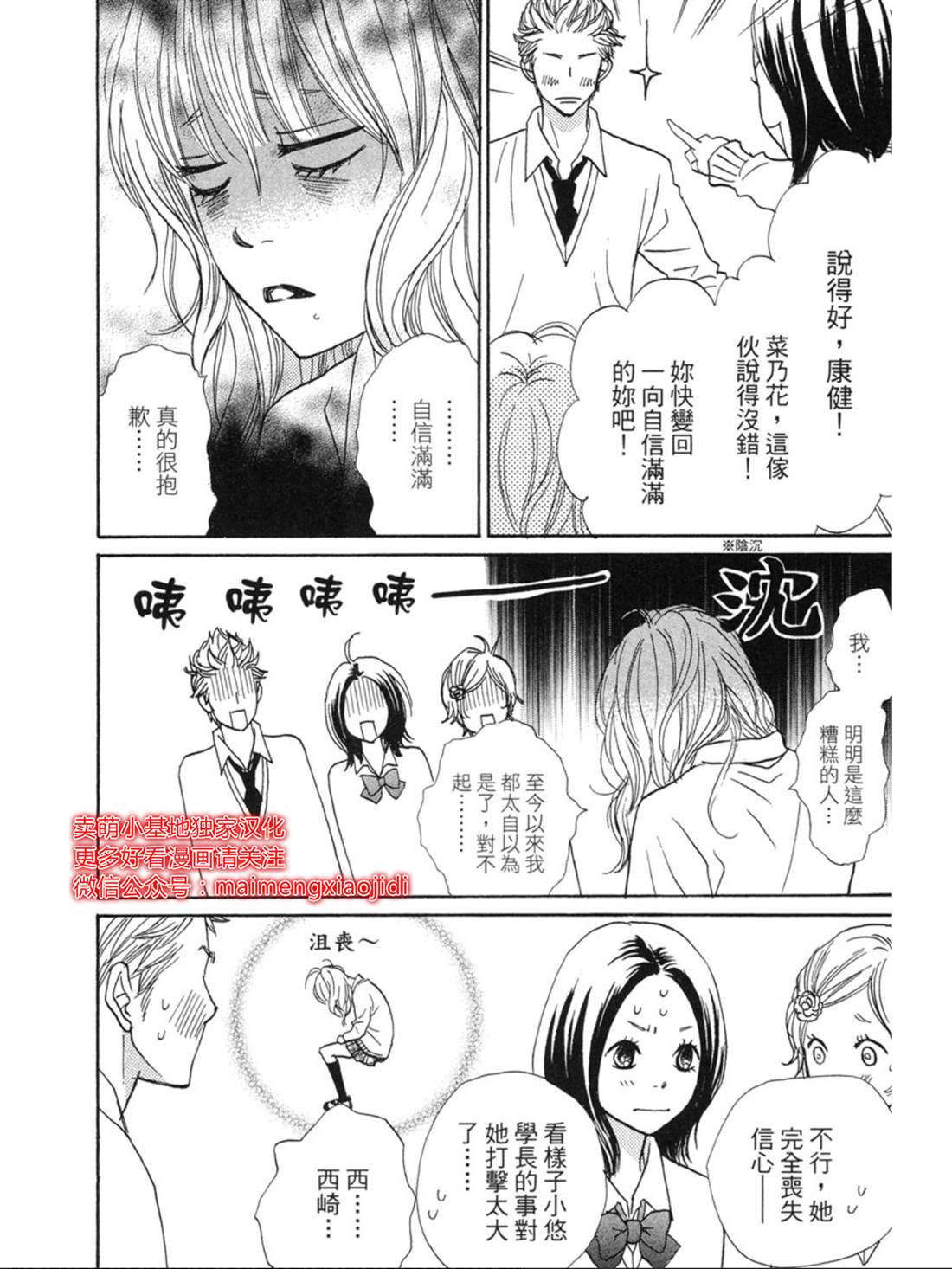 《让你说爱我》漫画最新章节第24话免费下拉式在线观看章节第【21】张图片