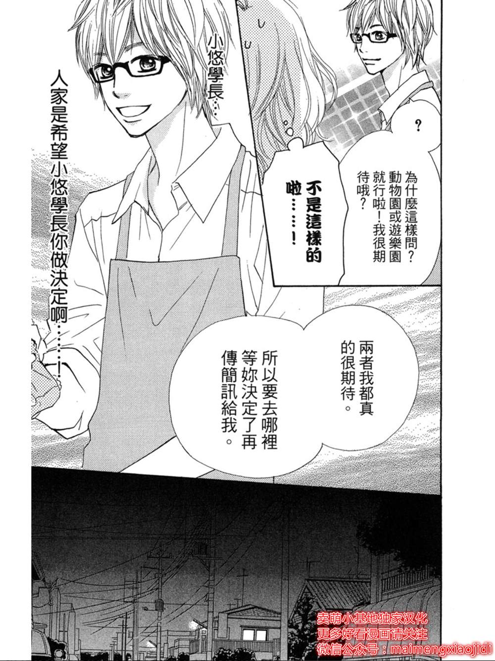 《让你说爱我》漫画最新章节第11话免费下拉式在线观看章节第【24】张图片