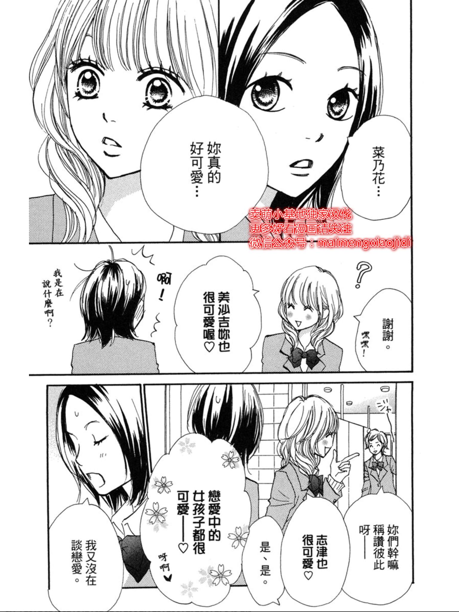 《让你说爱我》漫画最新章节第31话免费下拉式在线观看章节第【18】张图片