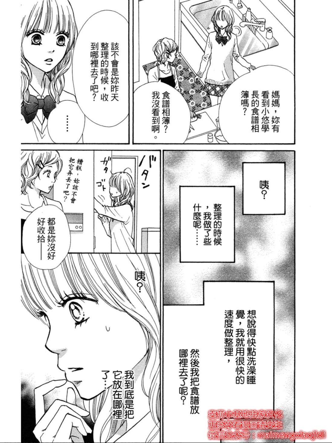 《让你说爱我》漫画最新章节第23话免费下拉式在线观看章节第【26】张图片