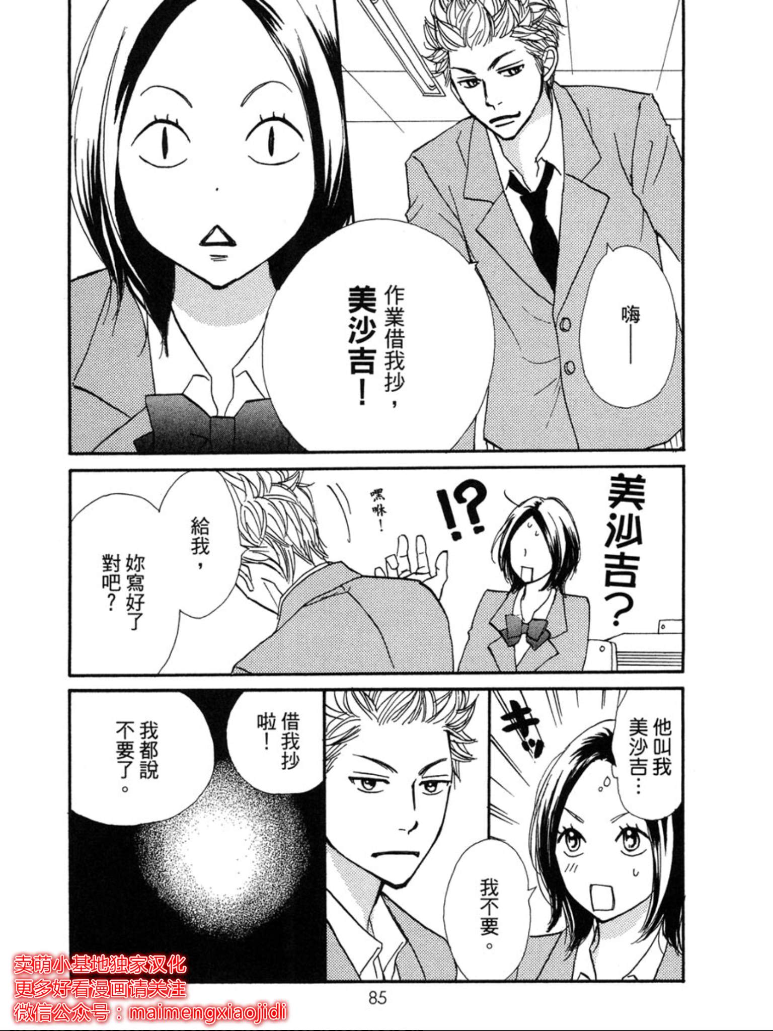 《让你说爱我》漫画最新章节第31话免费下拉式在线观看章节第【10】张图片