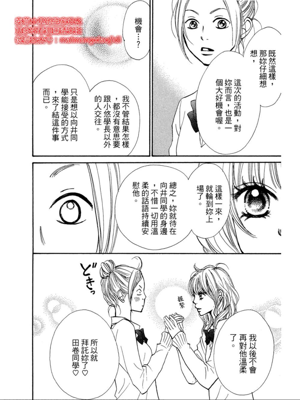 《让你说爱我》漫画最新章节第18话免费下拉式在线观看章节第【14】张图片