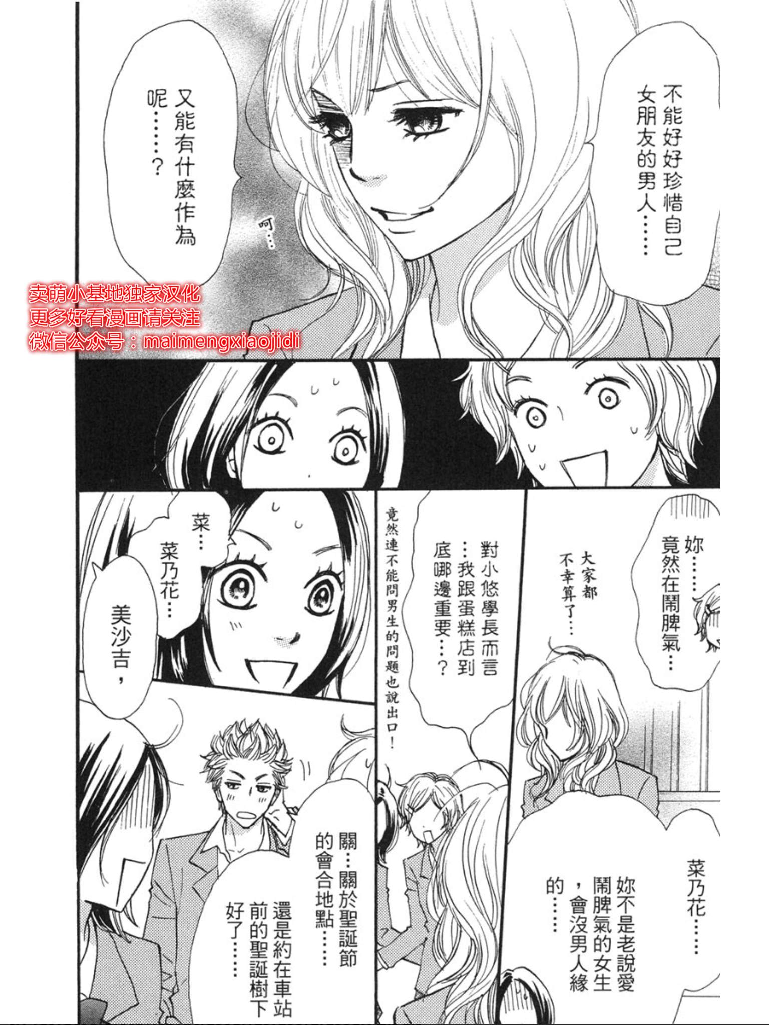 《让你说爱我》漫画最新章节第35话免费下拉式在线观看章节第【3】张图片