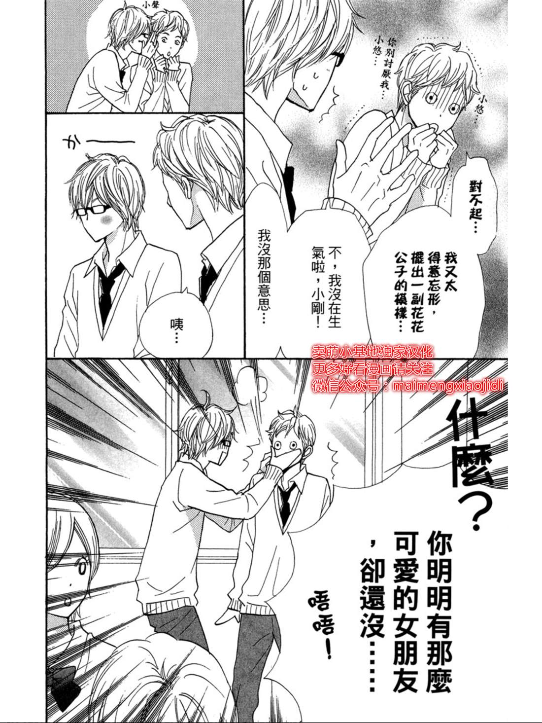 《让你说爱我》漫画最新章节第23话免费下拉式在线观看章节第【13】张图片