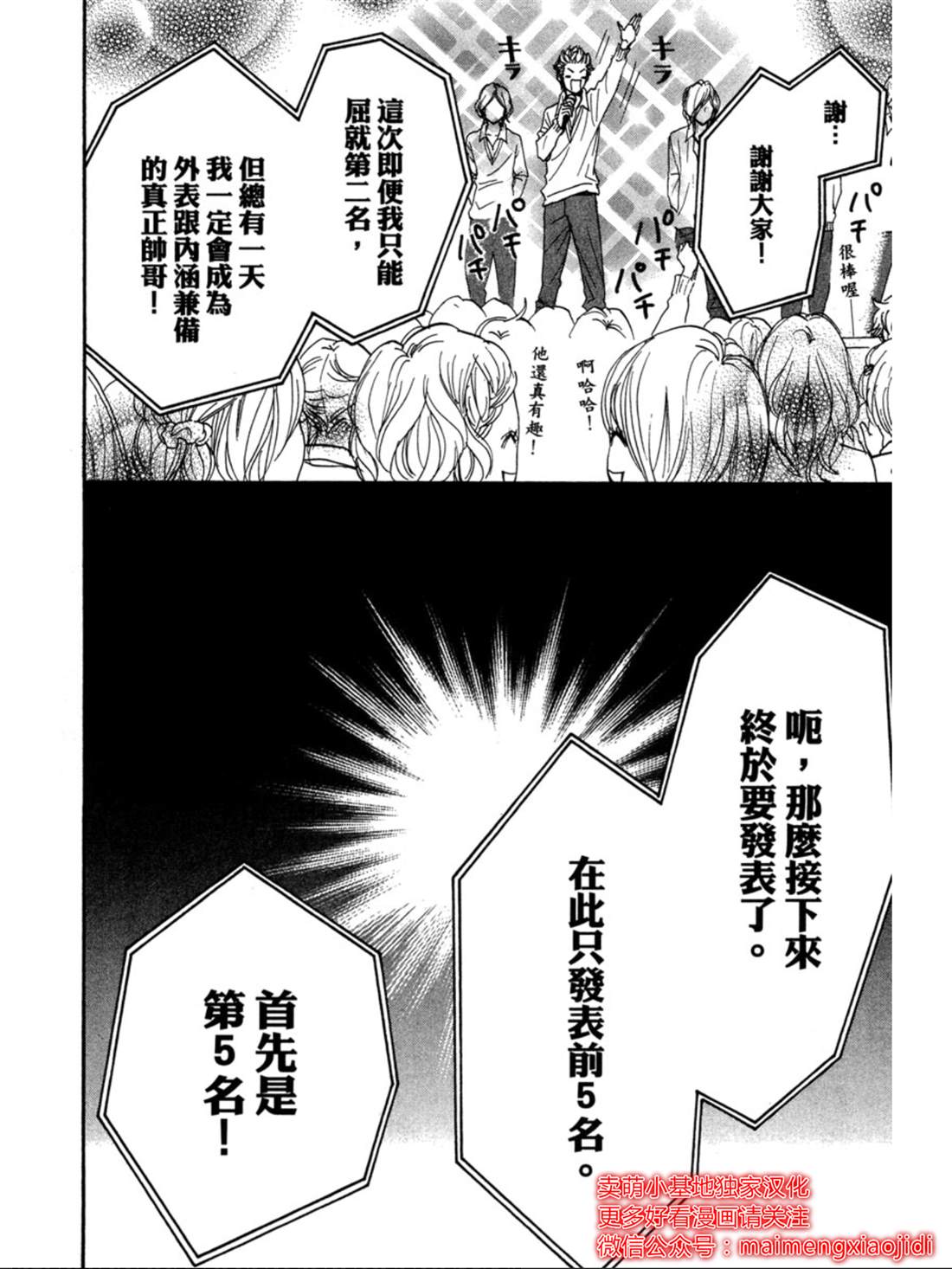 《让你说爱我》漫画最新章节第20话免费下拉式在线观看章节第【28】张图片