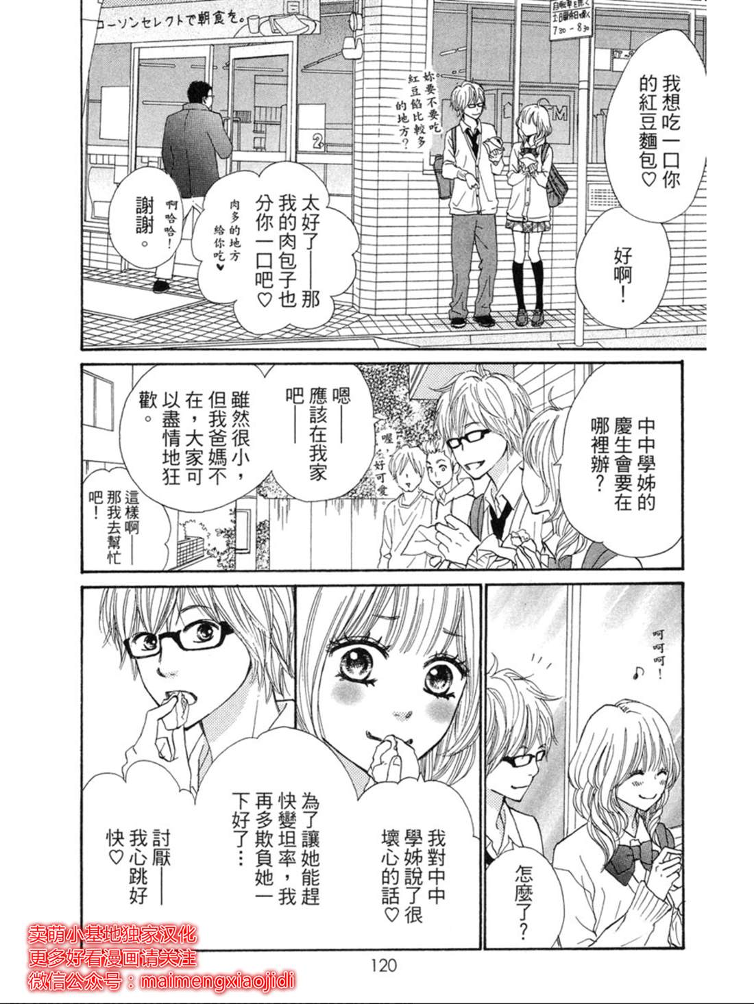 《让你说爱我》漫画最新章节第27话免费下拉式在线观看章节第【11】张图片