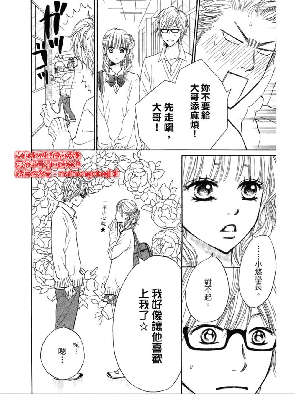 《让你说爱我》漫画最新章节第17话免费下拉式在线观看章节第【13】张图片