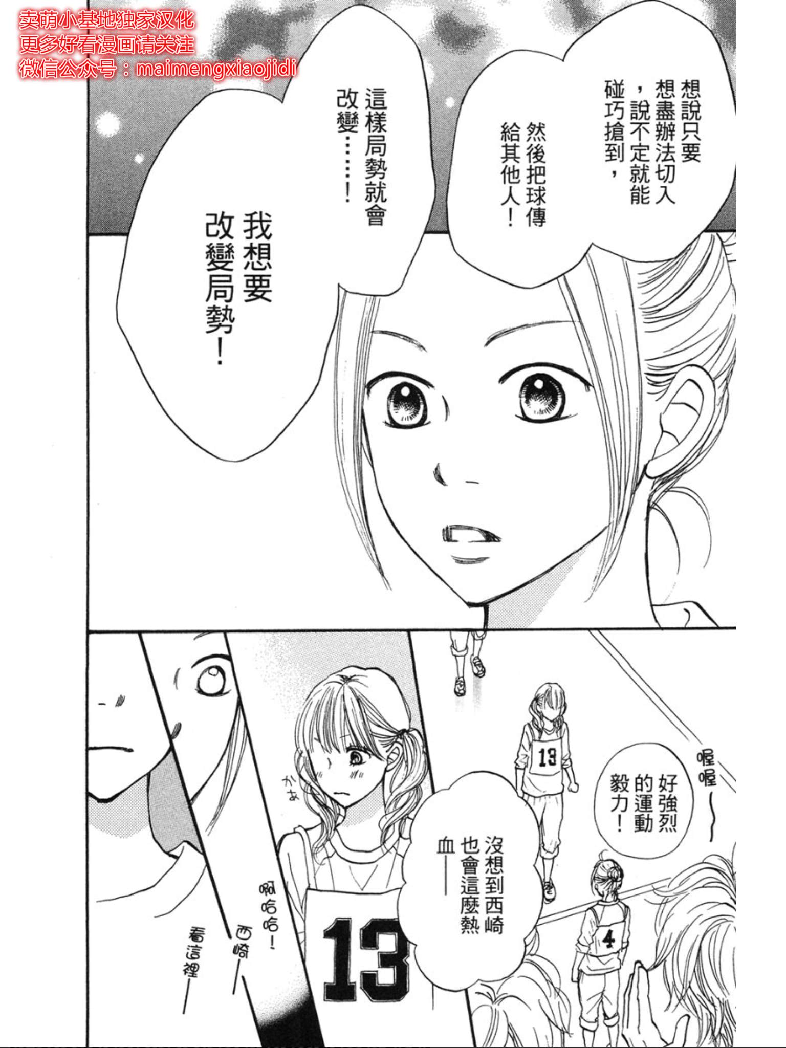 《让你说爱我》漫画最新章节第29话免费下拉式在线观看章节第【24】张图片