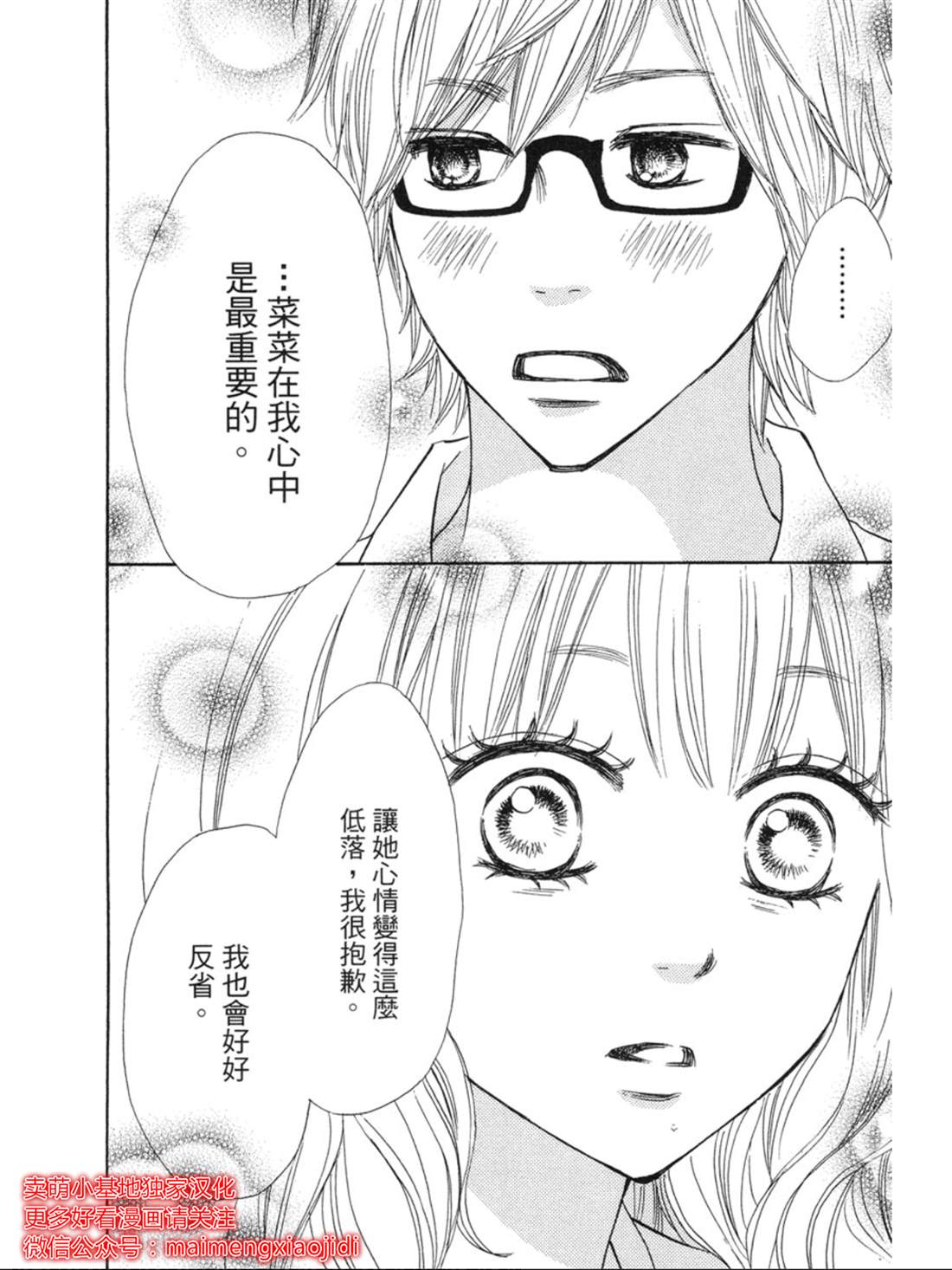 《让你说爱我》漫画最新章节第25话免费下拉式在线观看章节第【14】张图片