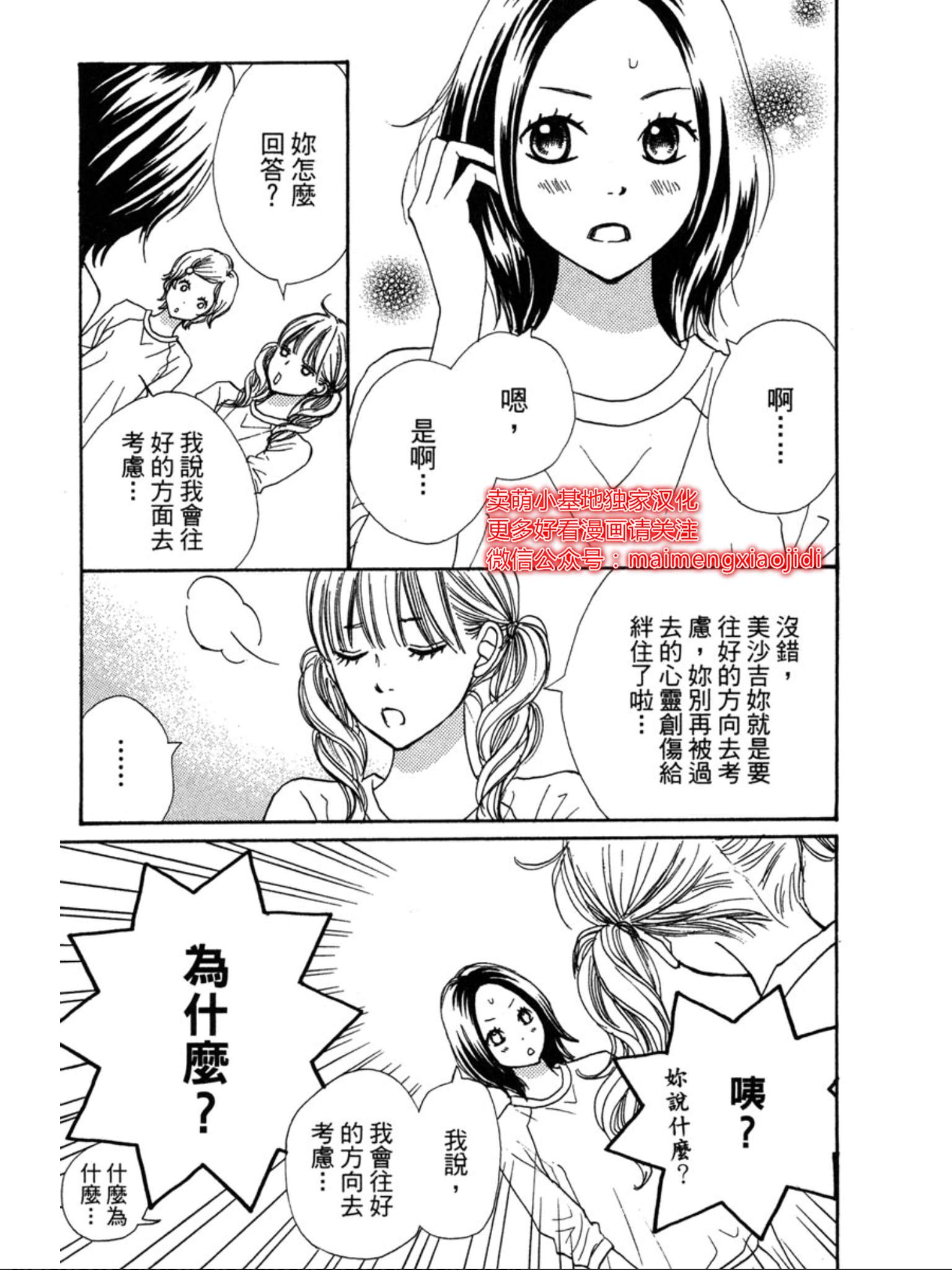 《让你说爱我》漫画最新章节第30话免费下拉式在线观看章节第【4】张图片