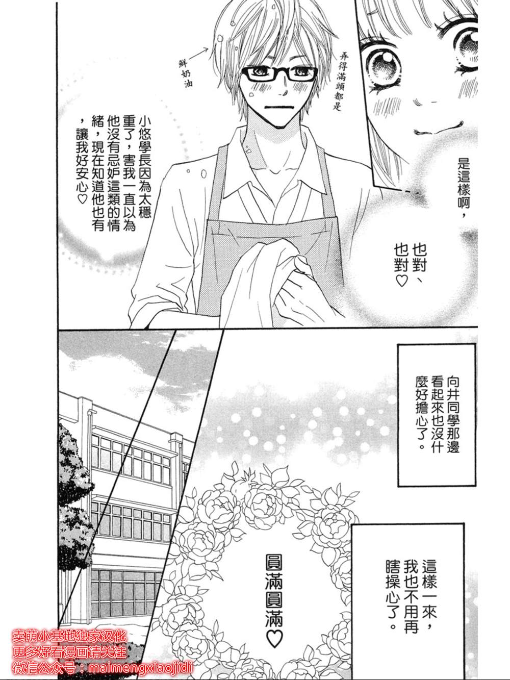 《让你说爱我》漫画最新章节第16话免费下拉式在线观看章节第【15】张图片