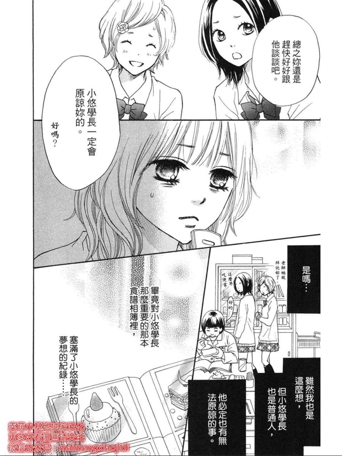 《让你说爱我》漫画最新章节第24话免费下拉式在线观看章节第【7】张图片