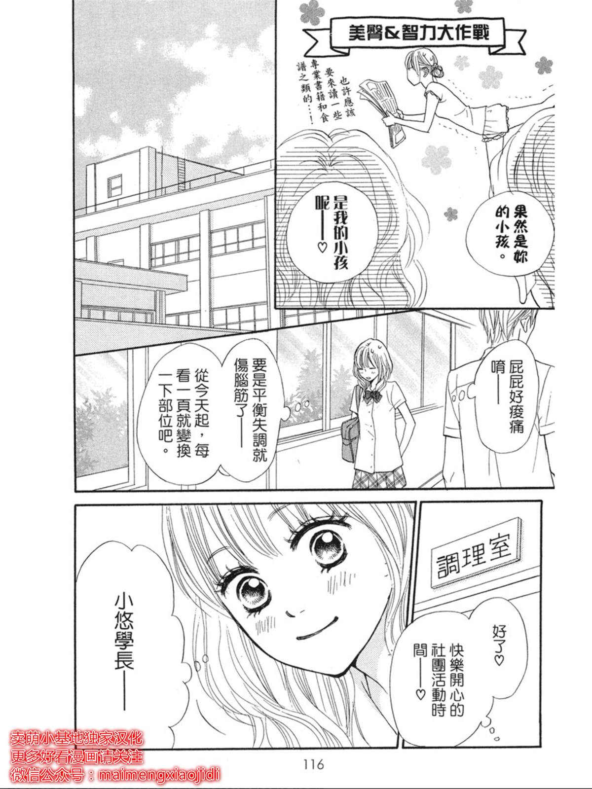 《让你说爱我》漫画最新章节第4话免费下拉式在线观看章节第【18】张图片