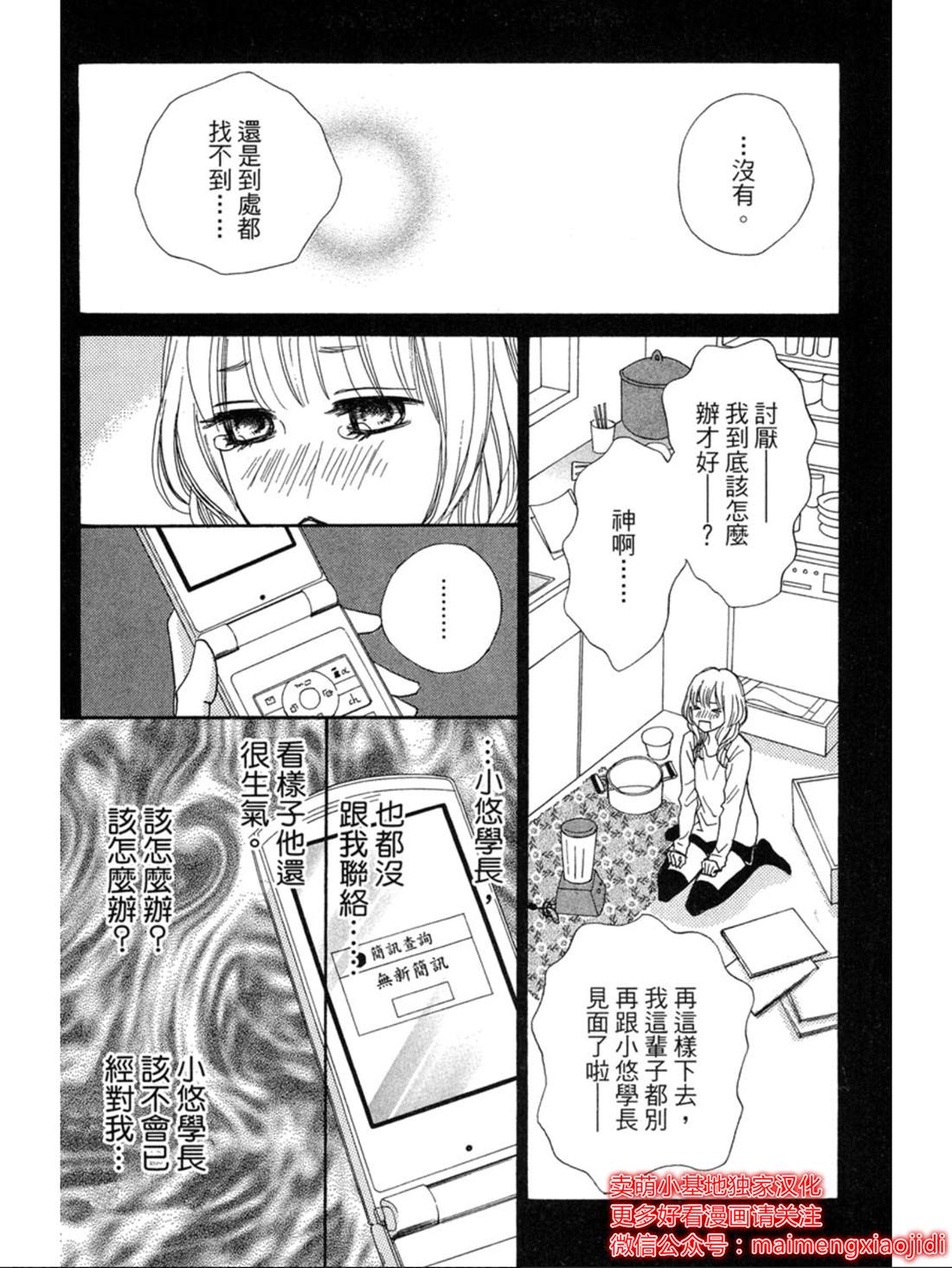 《让你说爱我》漫画最新章节第24话免费下拉式在线观看章节第【14】张图片