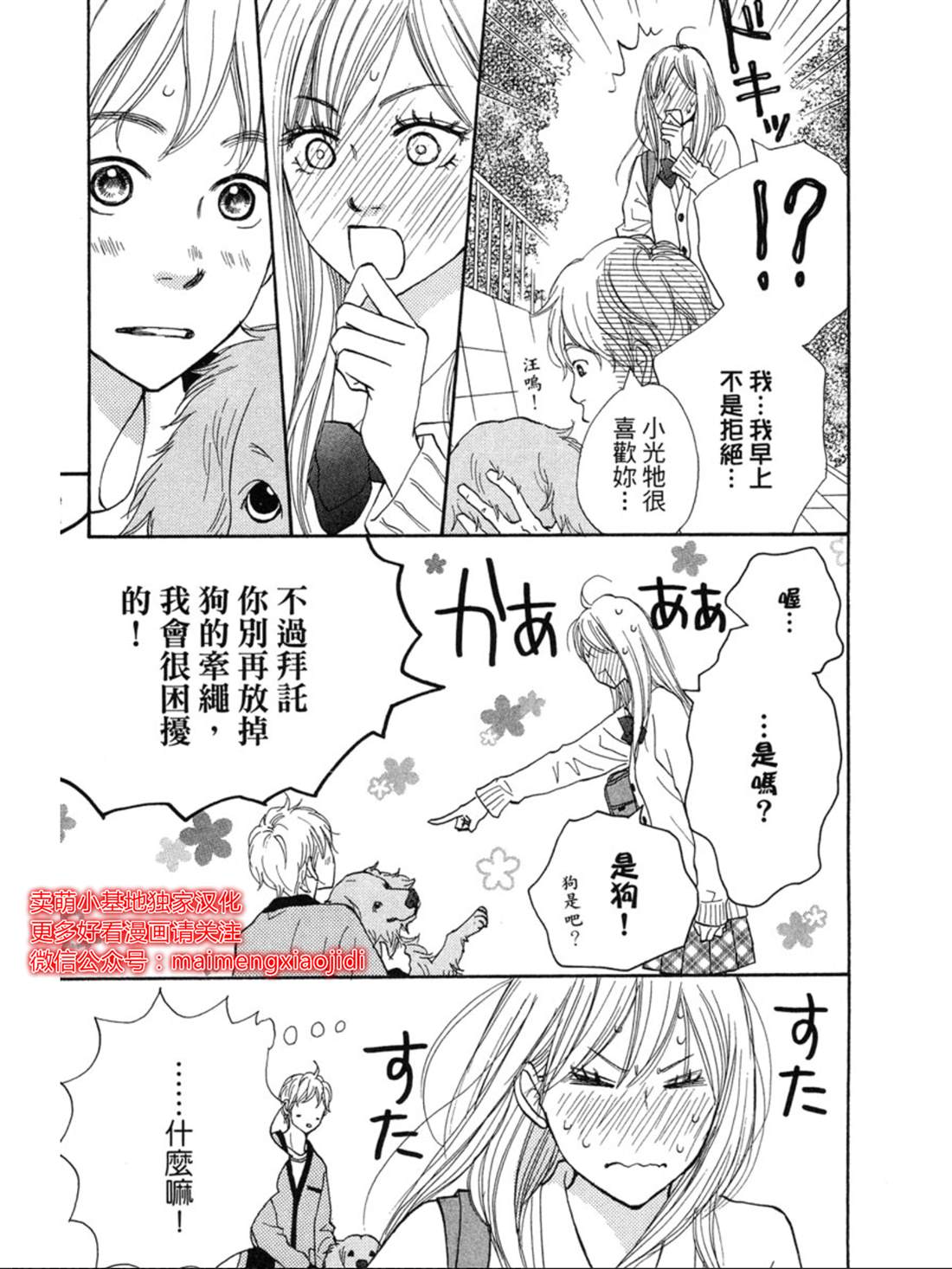 《让你说爱我》漫画最新章节第26话免费下拉式在线观看章节第【20】张图片