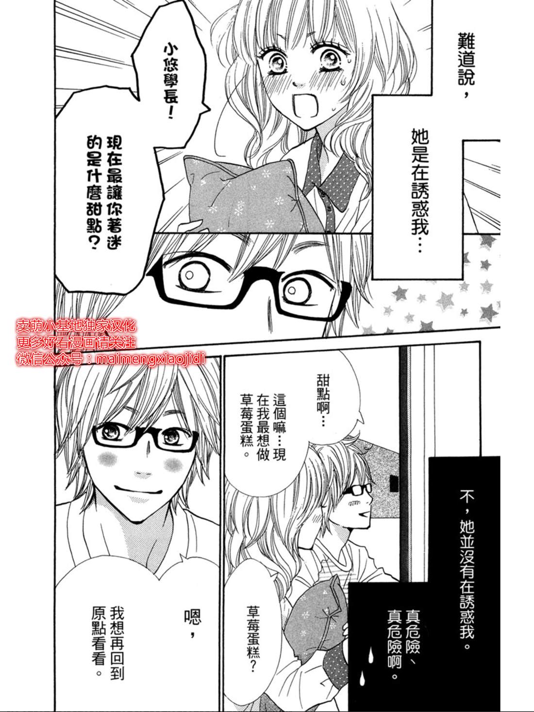 《让你说爱我》漫画最新章节第22话免费下拉式在线观看章节第【23】张图片