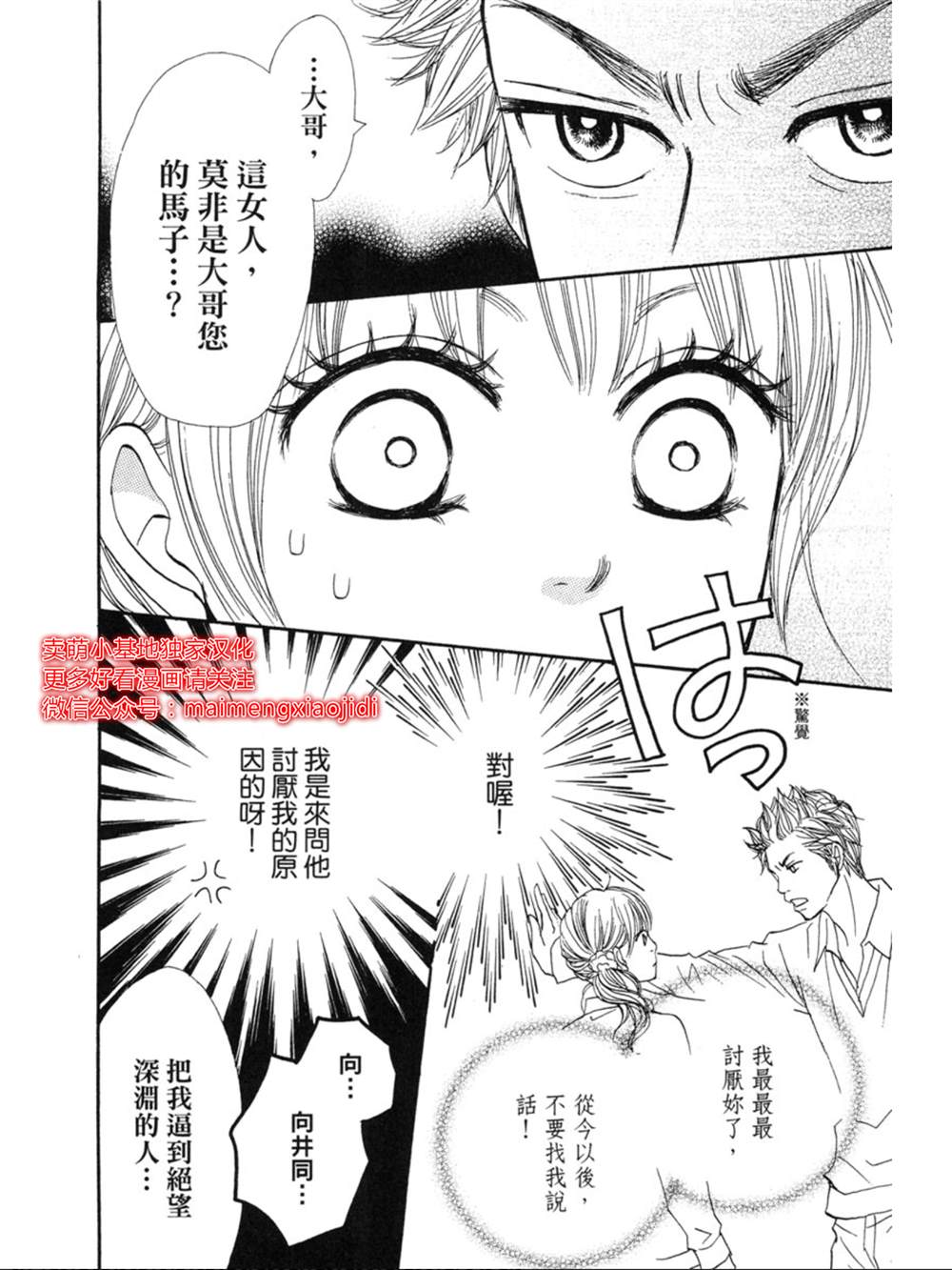 《让你说爱我》漫画最新章节第15话免费下拉式在线观看章节第【4】张图片