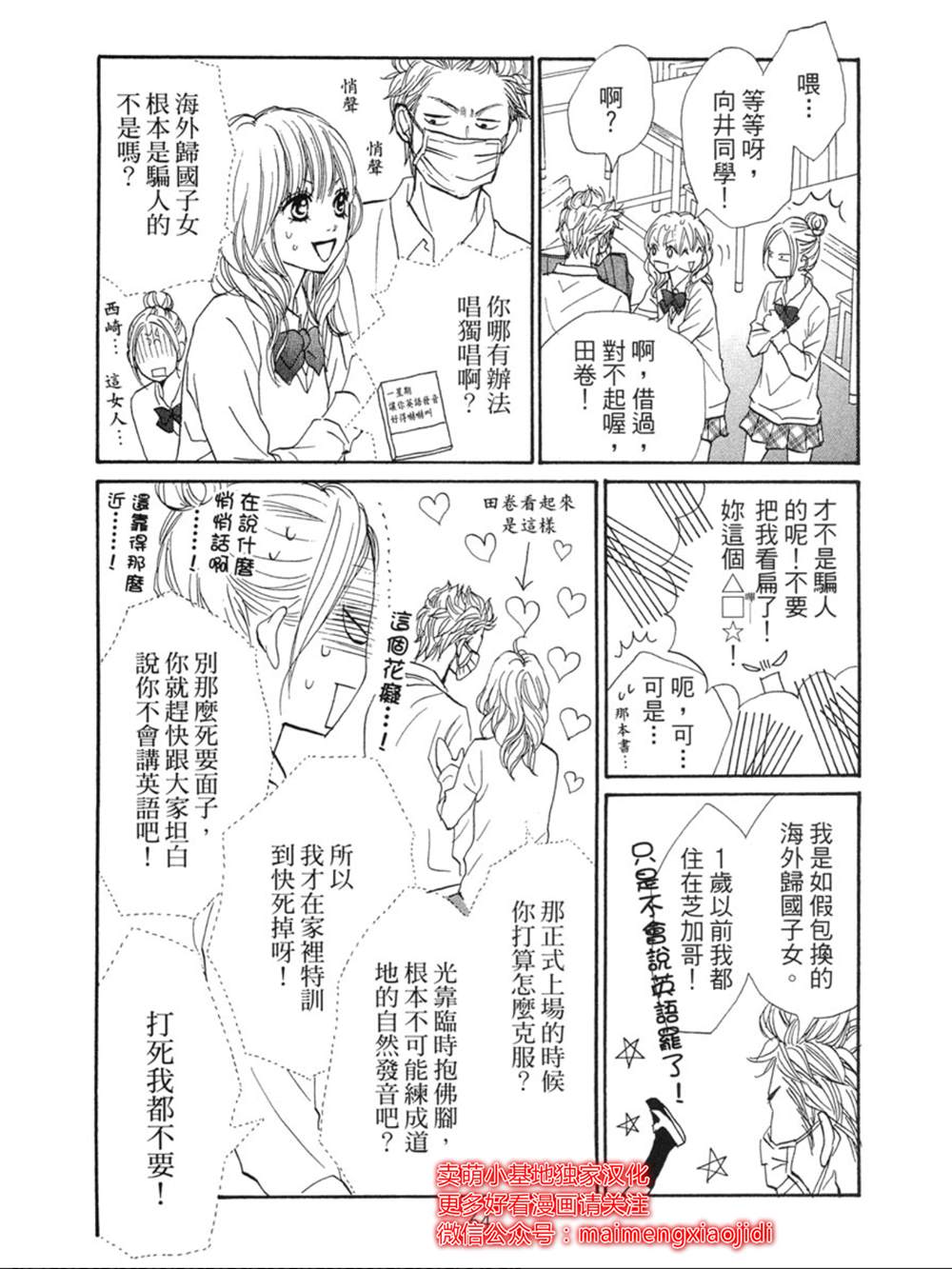 《让你说爱我》漫画最新章节第15话免费下拉式在线观看章节第【26】张图片