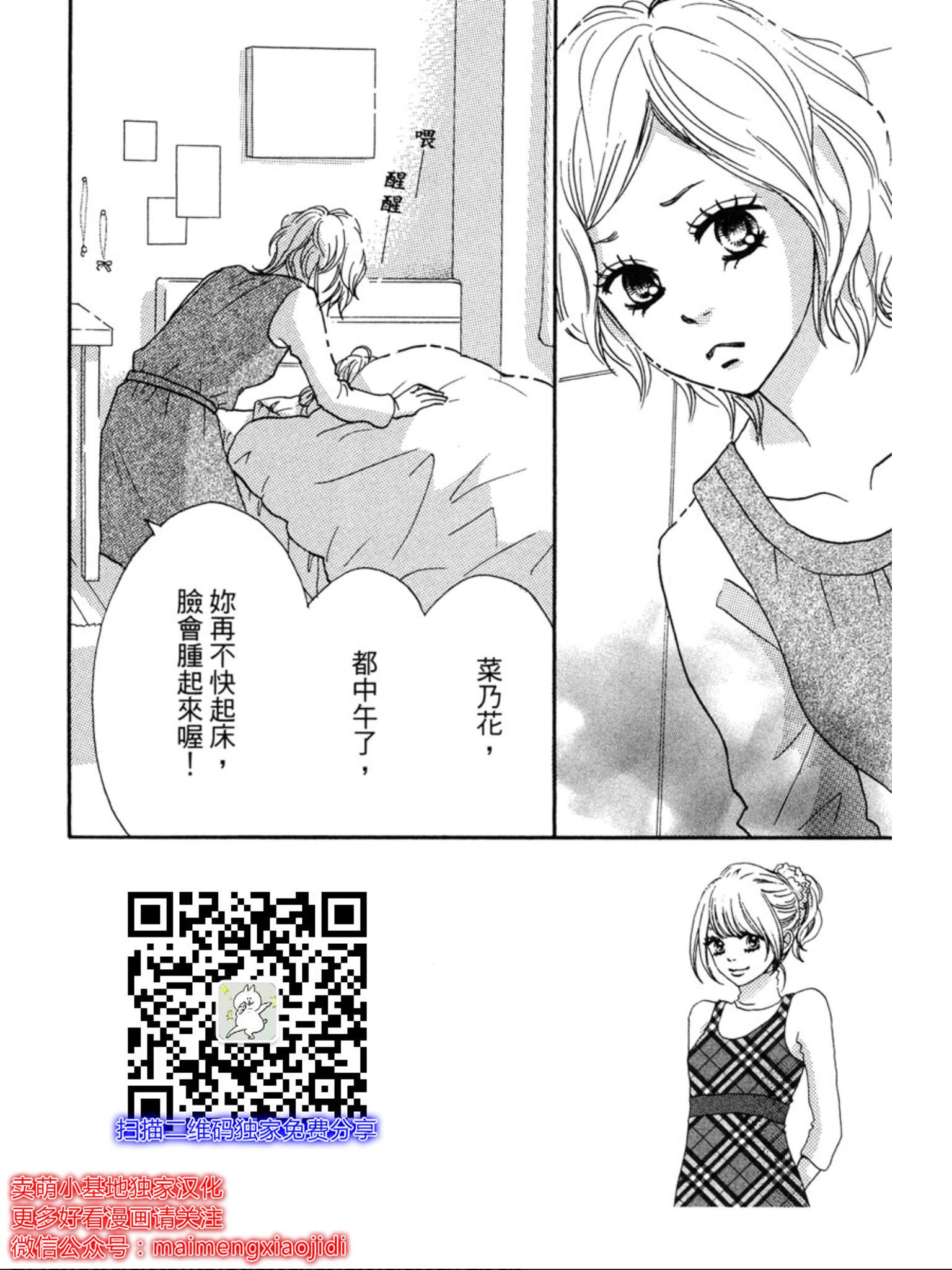 《让你说爱我》漫画最新章节第38话免费下拉式在线观看章节第【1】张图片