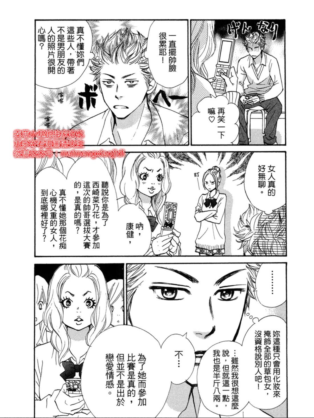 《让你说爱我》漫画最新章节第19话免费下拉式在线观看章节第【19】张图片