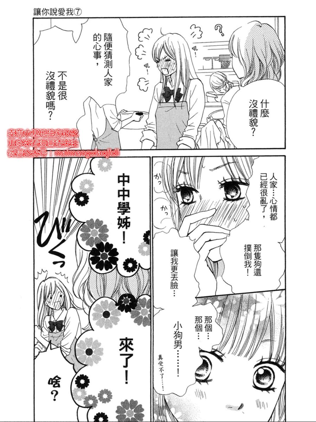 《让你说爱我》漫画最新章节第26话免费下拉式在线观看章节第【22】张图片