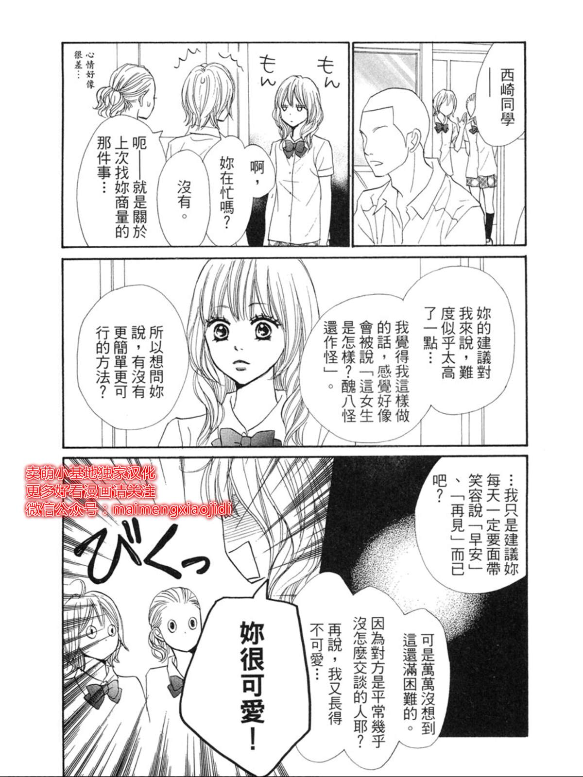 《让你说爱我》漫画最新章节第7话免费下拉式在线观看章节第【22】张图片