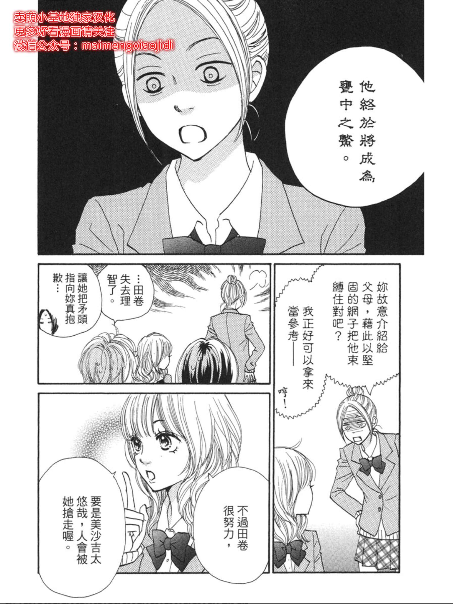 《让你说爱我》漫画最新章节第34话免费下拉式在线观看章节第【26】张图片