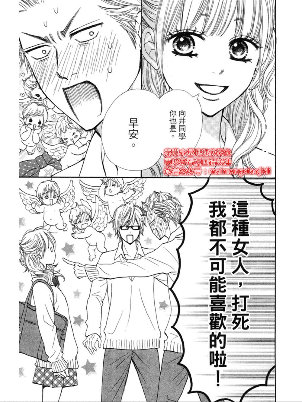 《让你说爱我》漫画最新章节第17话免费下拉式在线观看章节第【12】张图片