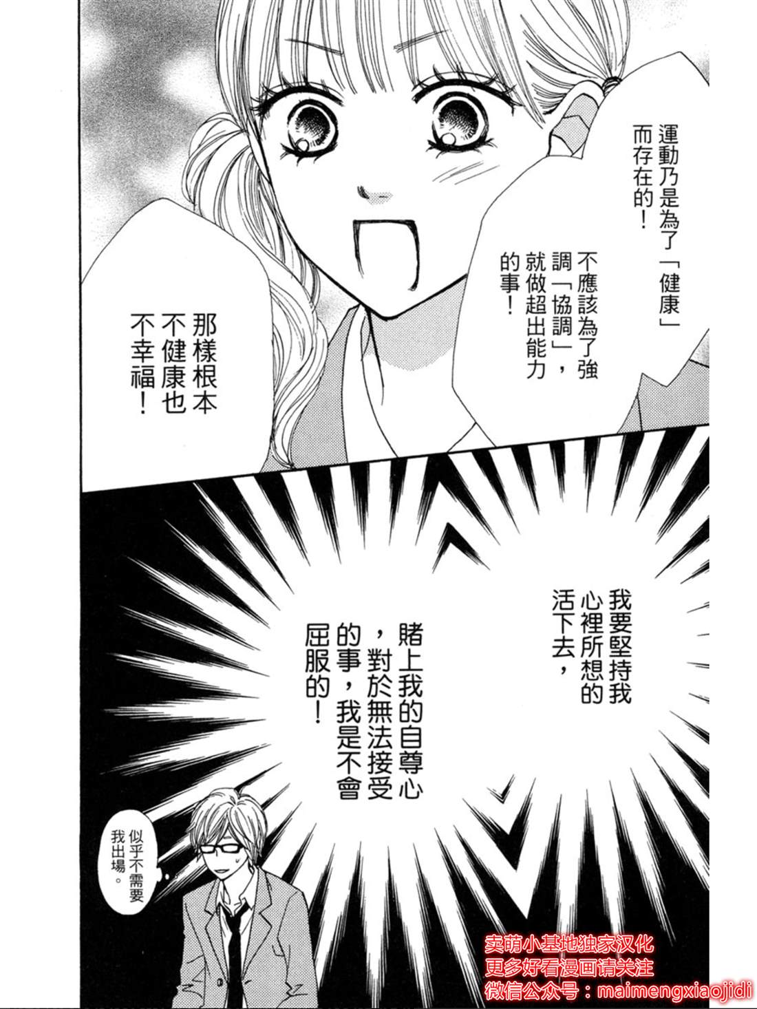 《让你说爱我》漫画最新章节第28话免费下拉式在线观看章节第【17】张图片