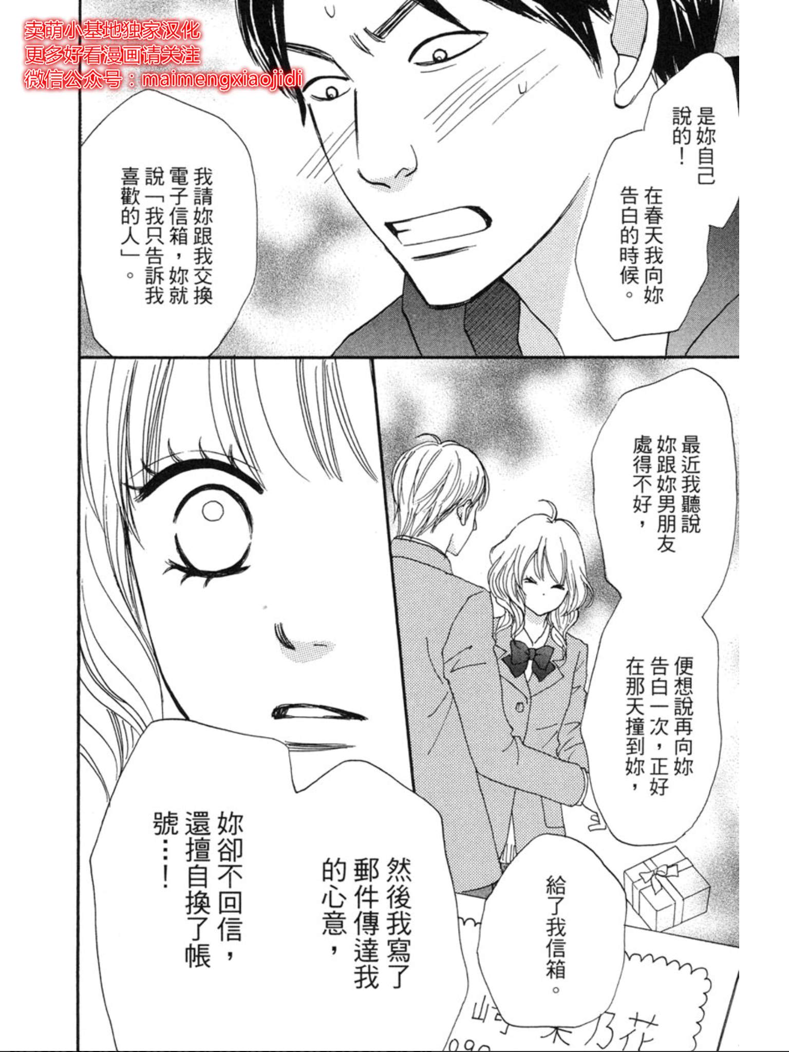 《让你说爱我》漫画最新章节第38话免费下拉式在线观看章节第【17】张图片