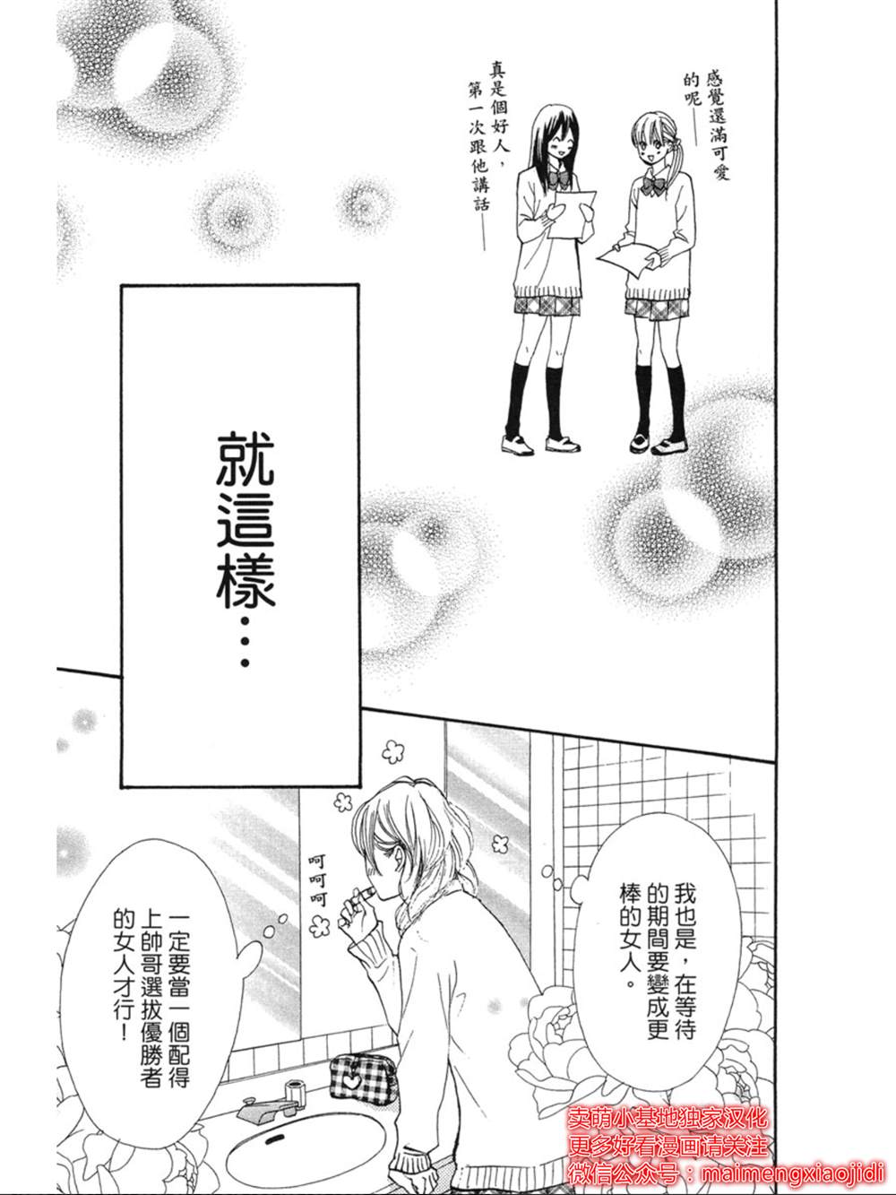 《让你说爱我》漫画最新章节第18话免费下拉式在线观看章节第【35】张图片