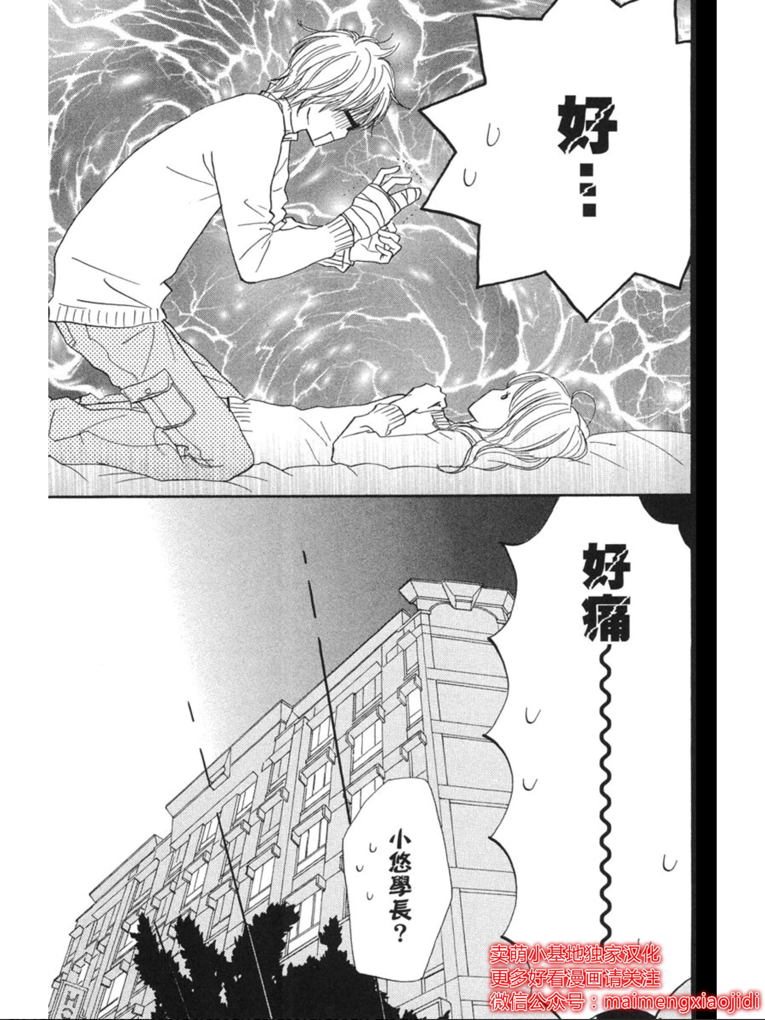 《让你说爱我》漫画最新章节第39话免费下拉式在线观看章节第【26】张图片