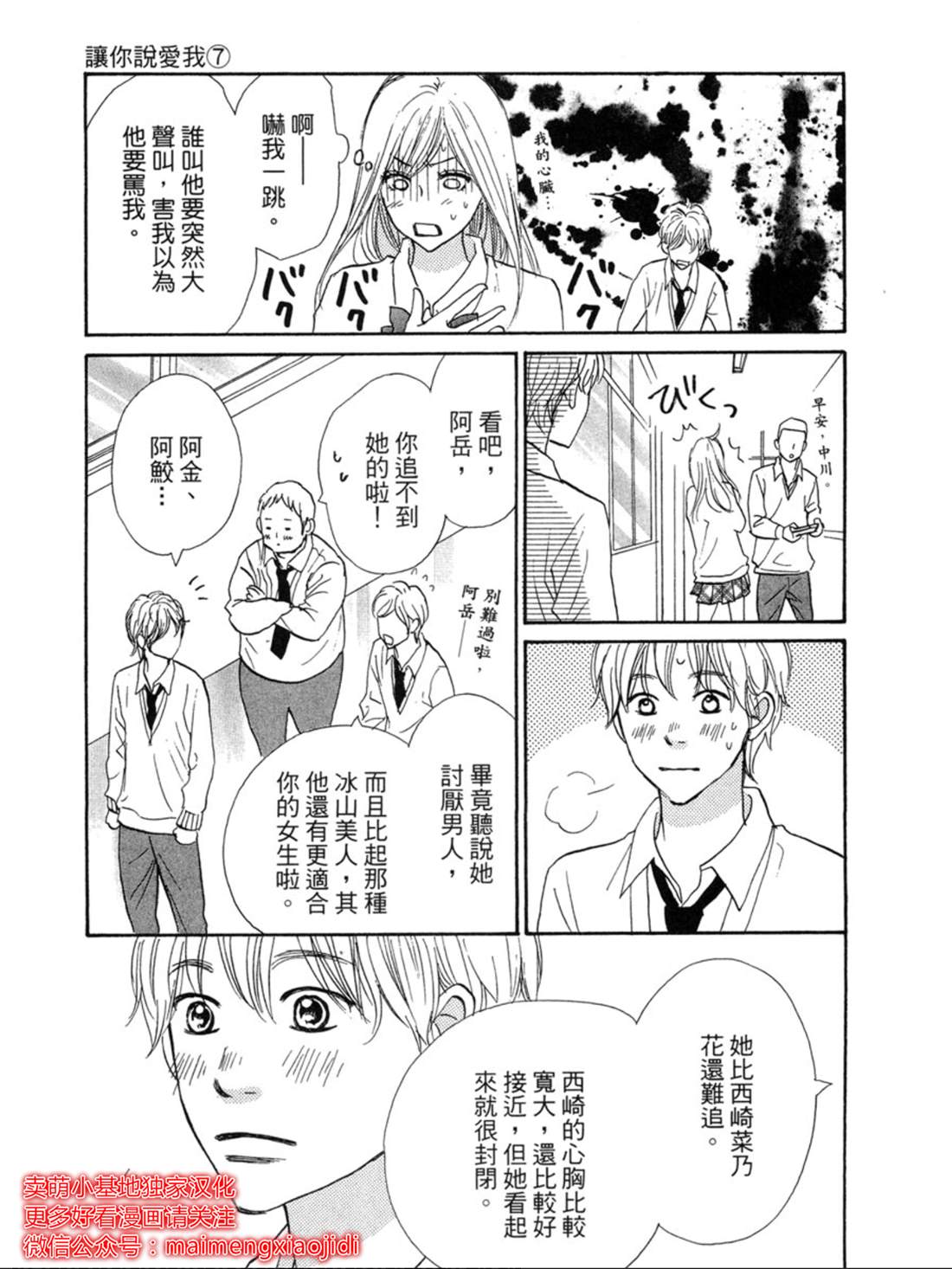 《让你说爱我》漫画最新章节第26话免费下拉式在线观看章节第【10】张图片