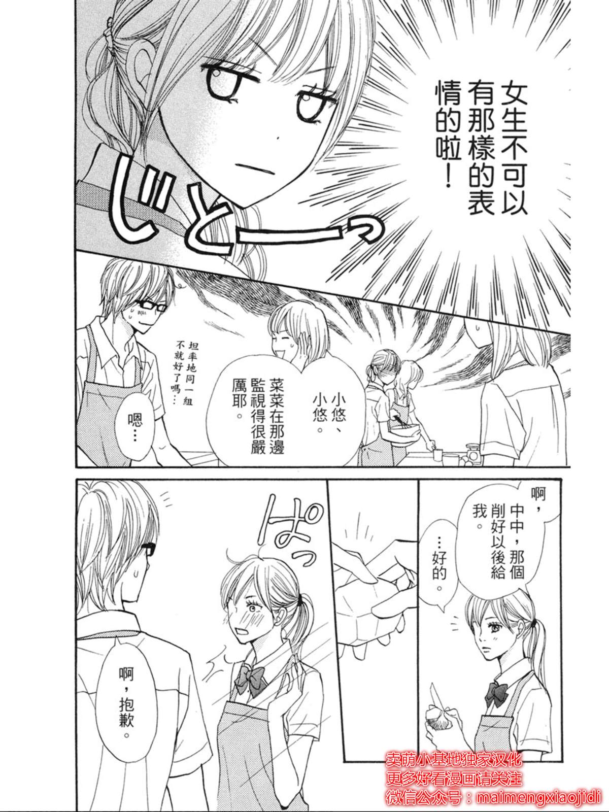 《让你说爱我》漫画最新章节第7话免费下拉式在线观看章节第【18】张图片