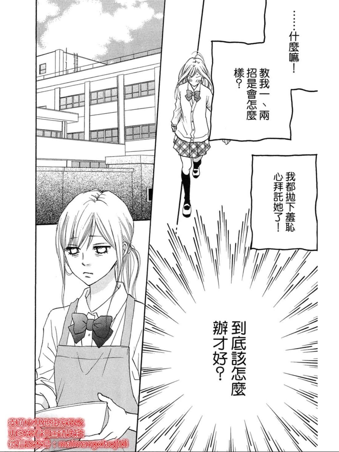 《让你说爱我》漫画最新章节第27话免费下拉式在线观看章节第【23】张图片